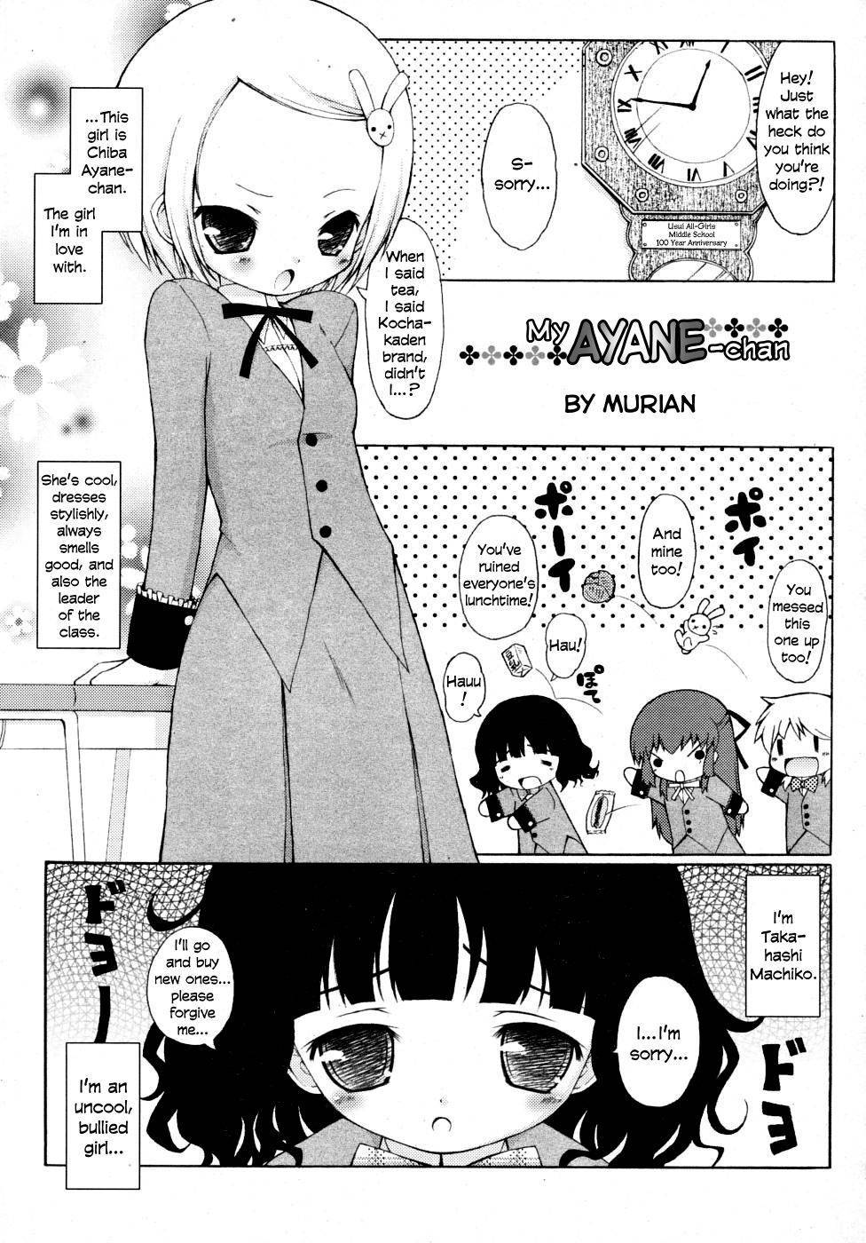 [Murian] Watashi no Ayane-chan | My Ayane-chan (COMIC RiN 2007-11) [English] [Tabunne Scans]