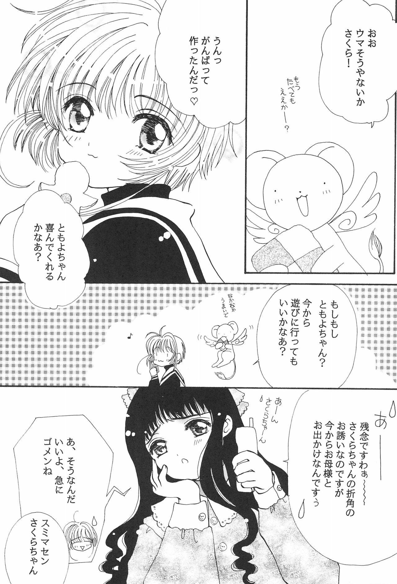 [Ichigo-chan Milk-chan (Zaba Torte, Abe Ryu)] Shaoran-kun to Issho. (Cardcaptor Sakura)