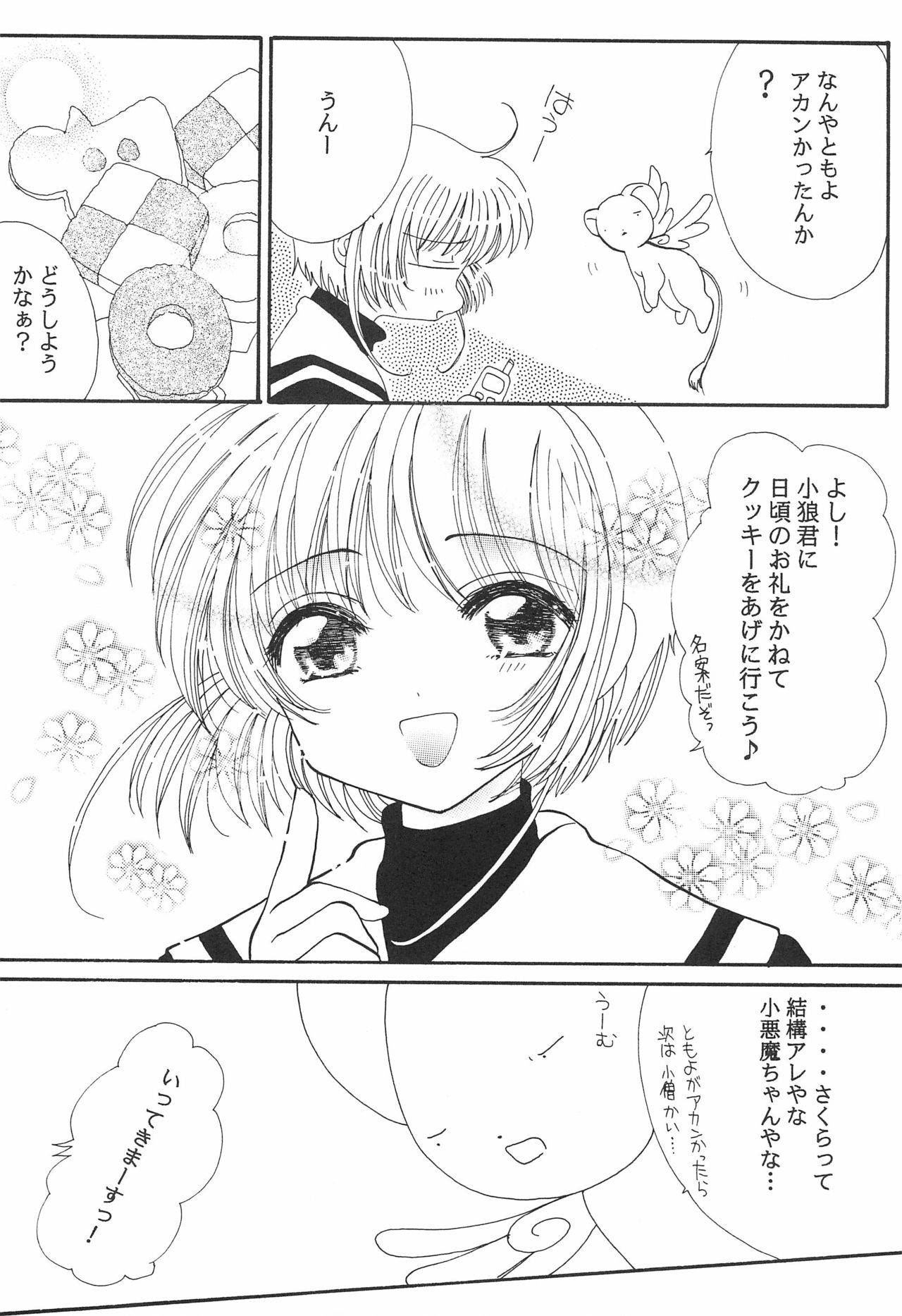 [Ichigo-chan Milk-chan (Zaba Torte, Abe Ryu)] Shaoran-kun to Issho. (Cardcaptor Sakura)