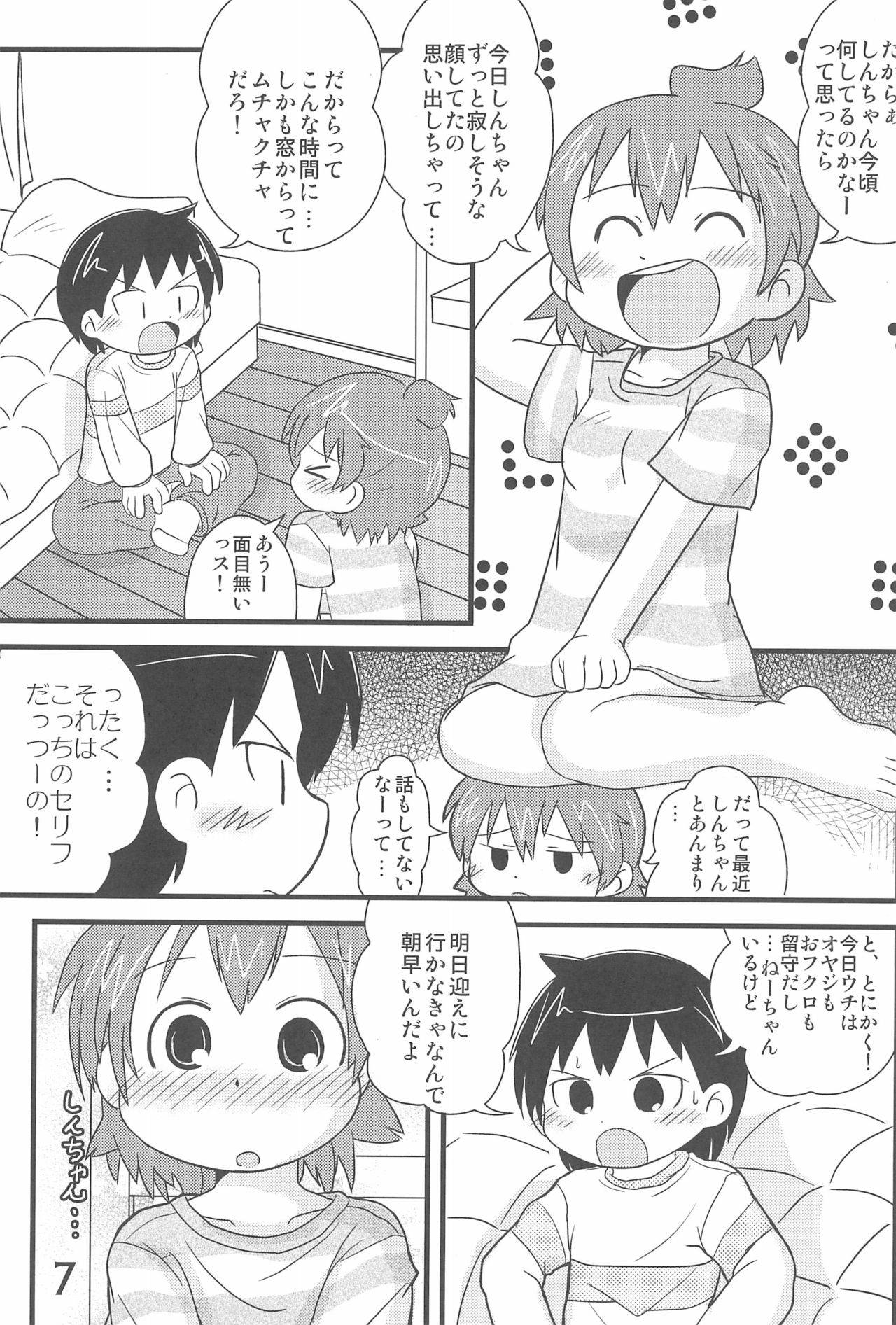 (C79) [Syunkasyuutou Iinkai (Mangetsu Pon)] Kono mama de Itai na (Mitsudomoe)