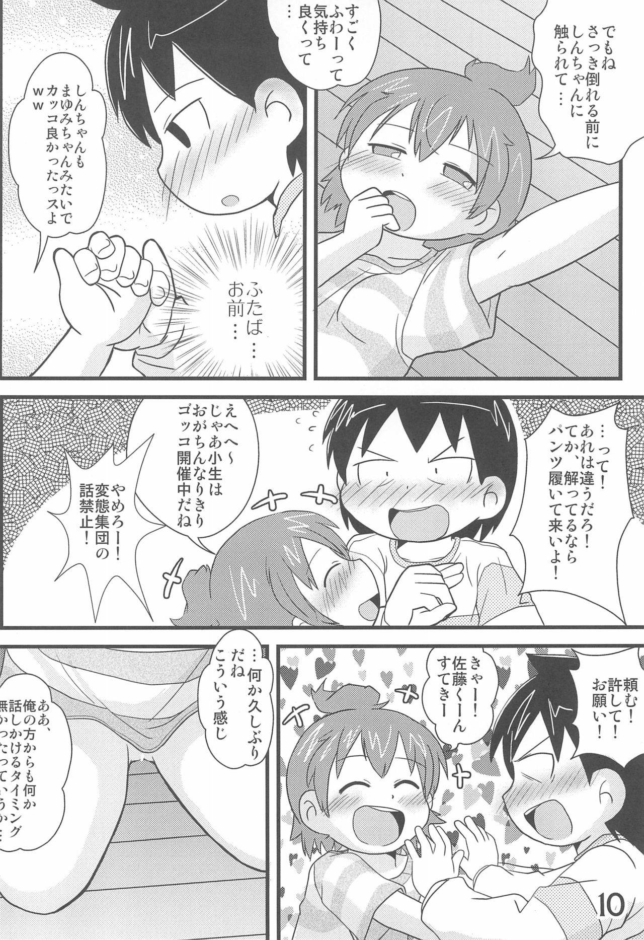 (C79) [Syunkasyuutou Iinkai (Mangetsu Pon)] Kono mama de Itai na (Mitsudomoe)