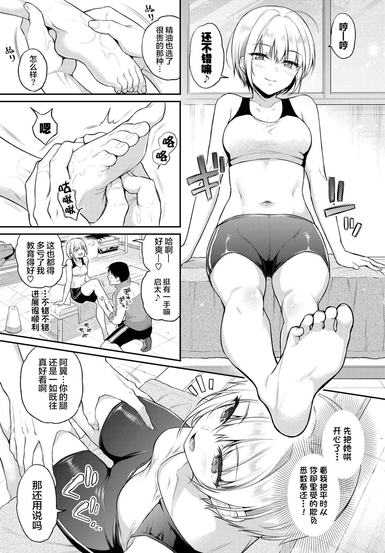 [Sasachinn] Revenge Massage (COMIC BAVEL 2021-06) [Chinese] [两面包夹汉化组] [Digital]