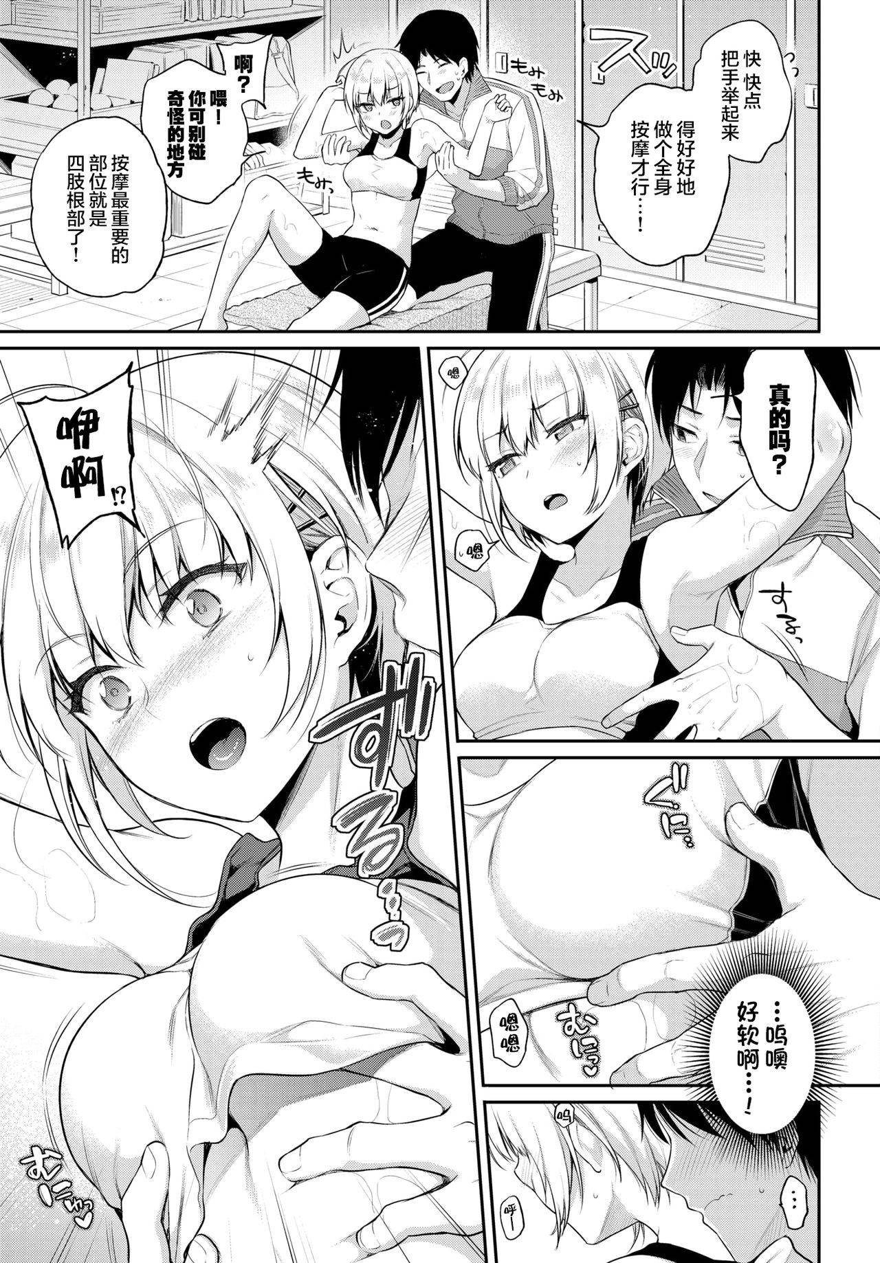 [Sasachinn] Revenge Massage (COMIC BAVEL 2021-06) [Chinese] [两面包夹汉化组] [Digital]