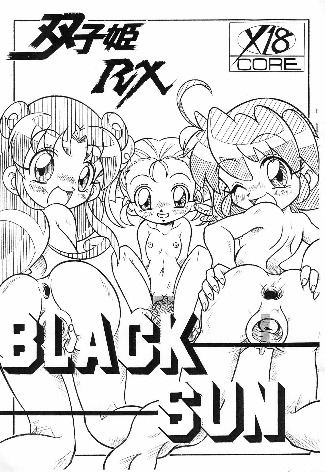 (C94) [Hizatsuki Nakidashi-dou (Arukime desu)] Futago Hime RX BLACK SUN (Fushigiboshi no Futago Hime)