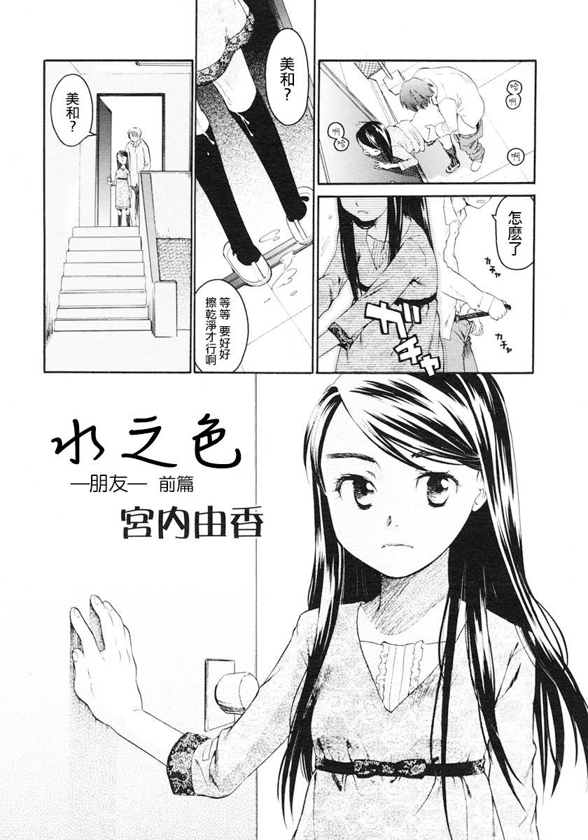 [菓子铺X禁漫天堂汉化组] [宮内由香] みずいろ 一ともだち一