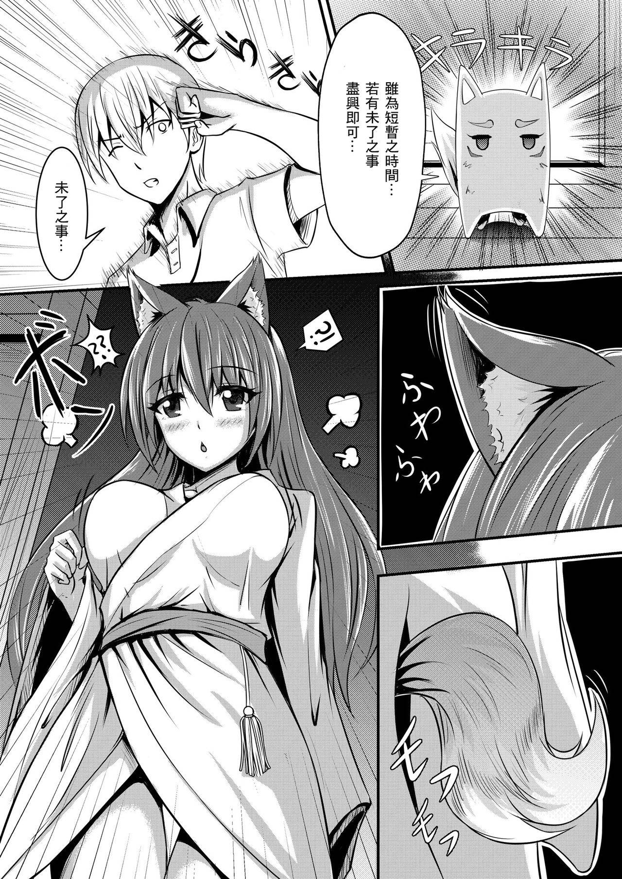 [Momoiro Onsen] Kitsune no Hanayome ~ Kami-sama ga Kanojo ni Bakete Boku to Ecchi!? [Chinese] [零食汉化组]