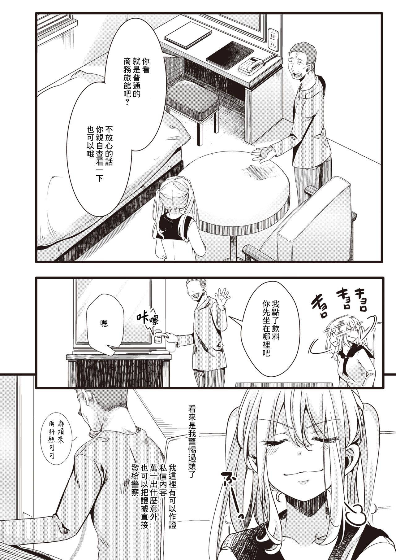 [hal] [Hihou] Tanekubari Oji-san ga Yabai to SNS de Wadai ni (COMIC X-EROS #90) [Chinese] [沒有漢化] [Digital]