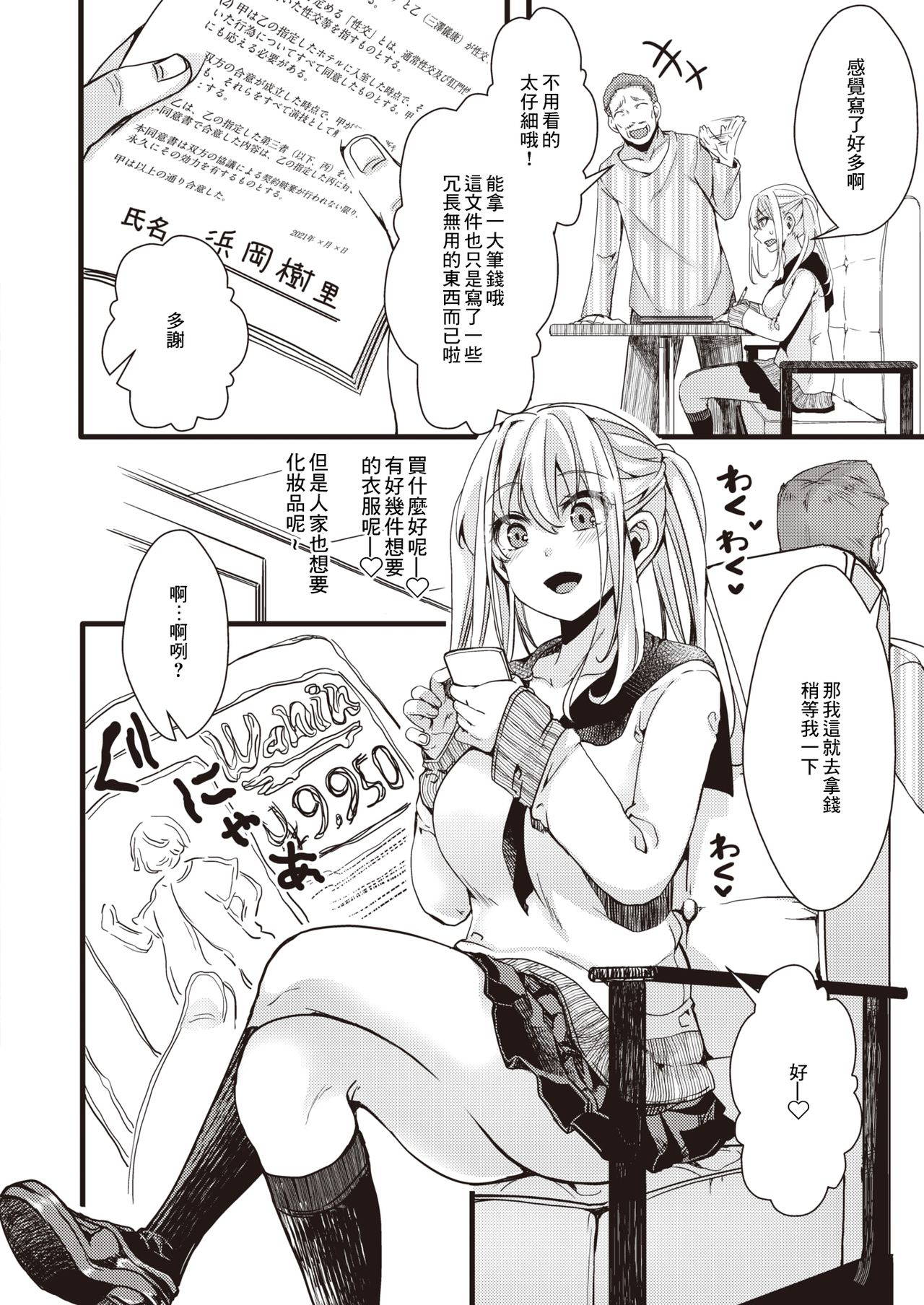 [hal] [Hihou] Tanekubari Oji-san ga Yabai to SNS de Wadai ni (COMIC X-EROS #90) [Chinese] [沒有漢化] [Digital]