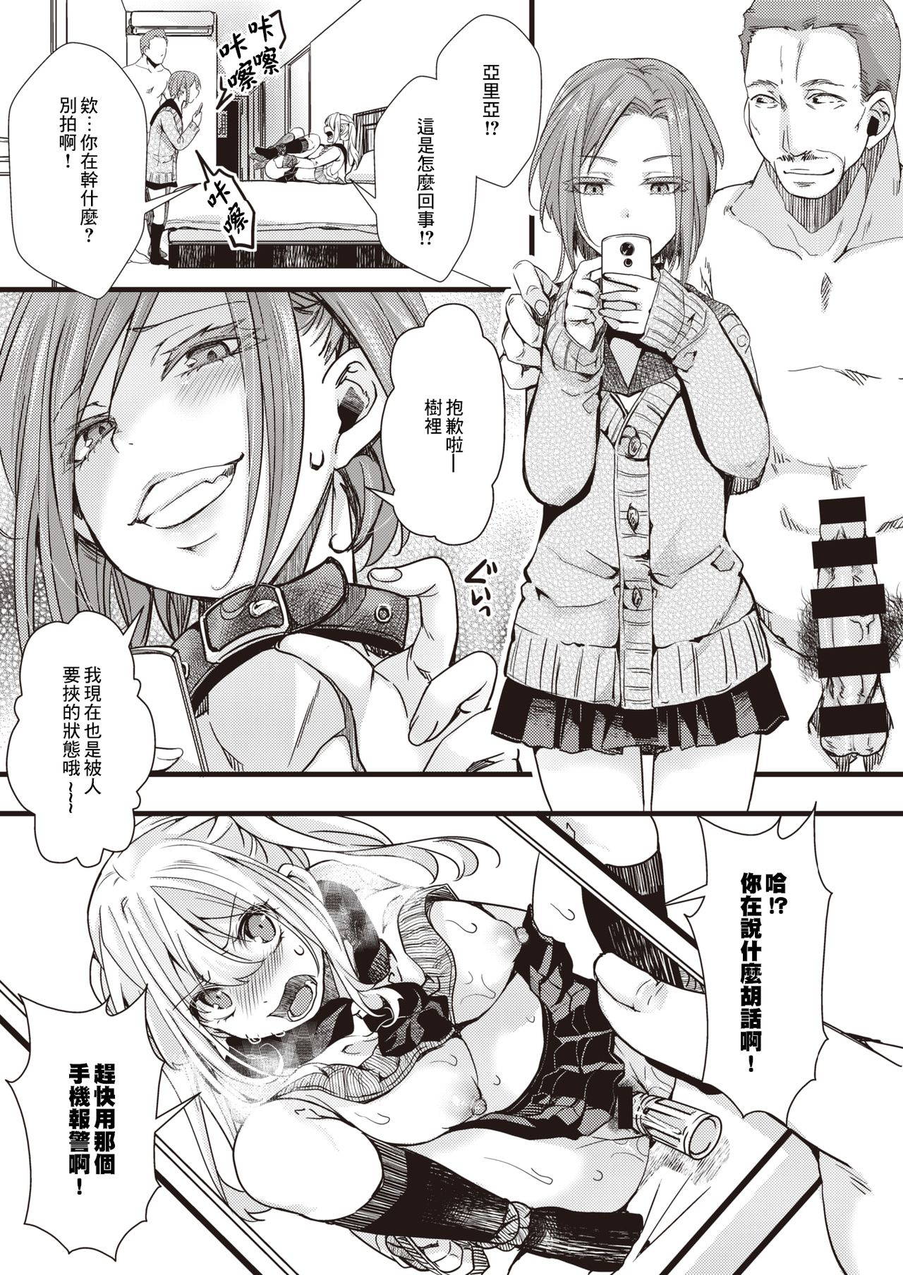 [hal] [Hihou] Tanekubari Oji-san ga Yabai to SNS de Wadai ni (COMIC X-EROS #90) [Chinese] [沒有漢化] [Digital]