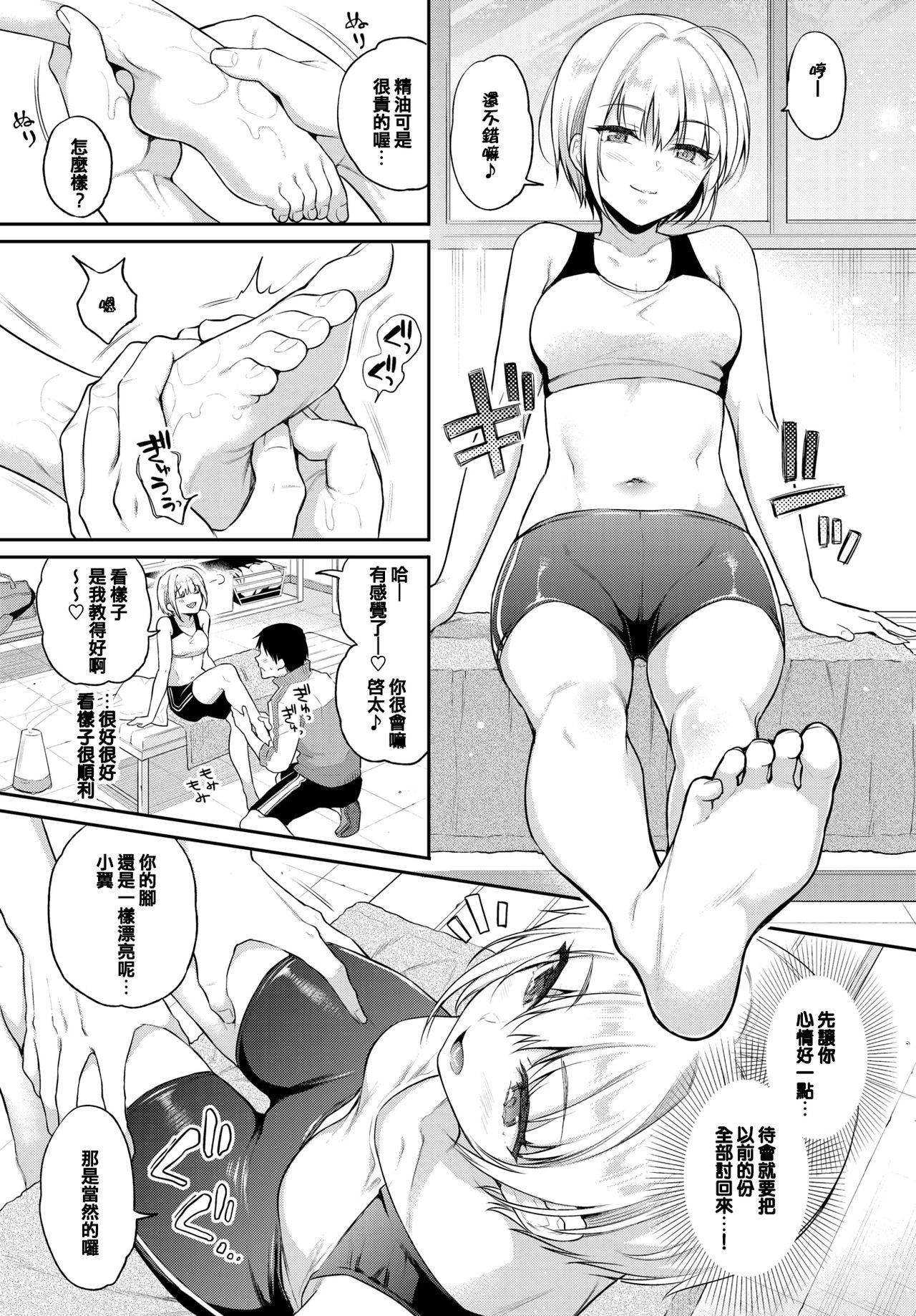 [Sasachinn] Revenge Massage (COMIC BAVEL 2021-06) [Chinese] [e04a8678翻譯] [Digital]