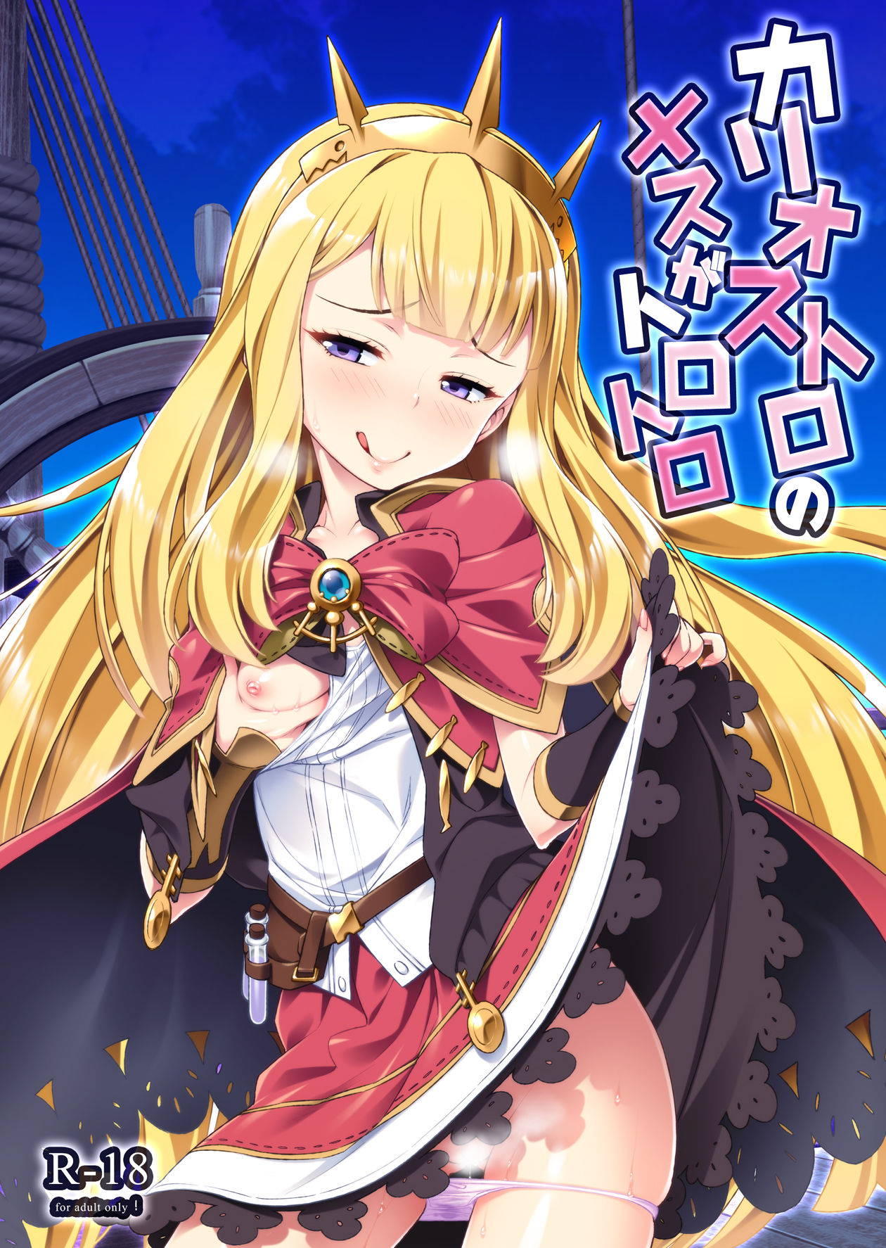 [angelphobia (Tomomimi Shimon)] Cagliostro no Mesu ga Torotoro (Granblue Fantasy) [Digital]