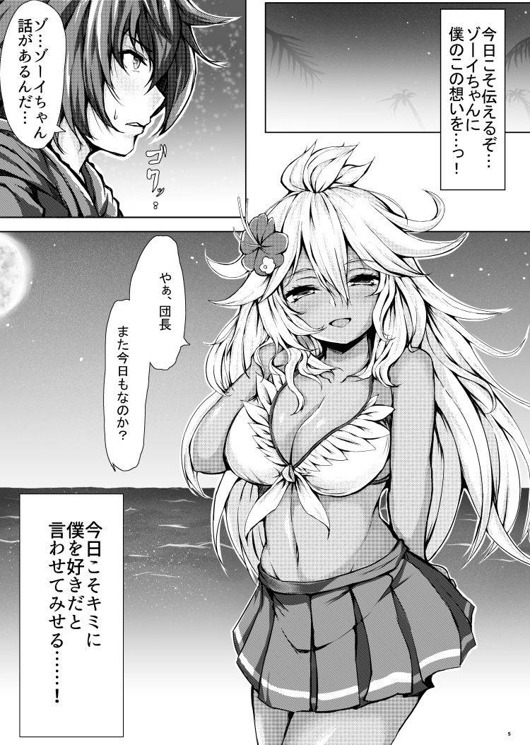 [Futabatei (Hitotsuba)] Kimi ga Suki da yo Zooey-chan!! (Granblue Fantasy) [Digital]