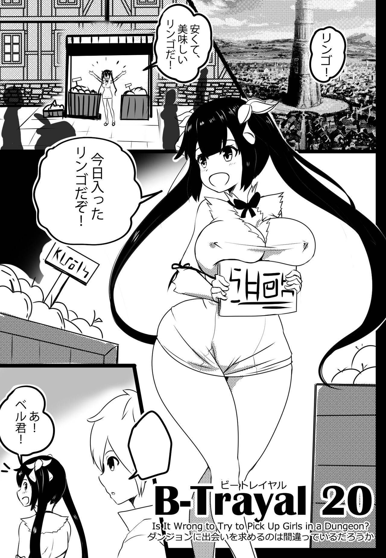 [Merkonig] B-Trayal 20 Hestia Part1（ダンジョンに出会いを求めるのは間違っているだろうか）