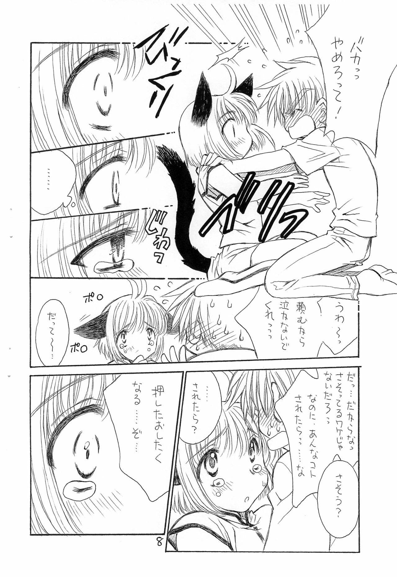 (C68) [Matsutakeya Honpo (Kamisato Takeharu)] Nekomimi ga, Kakitakatta dake na Hon (Cardcaptor Sakura)