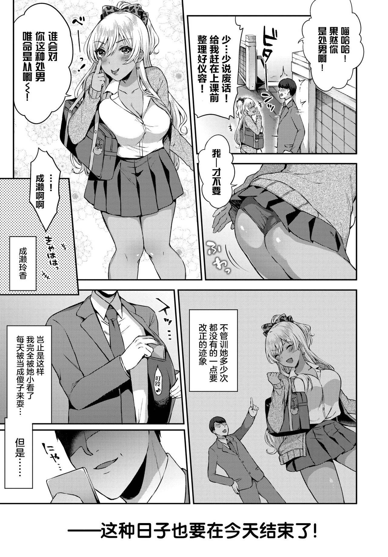 [Kakino Nashiko] Namaiki Gal no Tadashikata (COMIC BAVEL 2019-07) [Chinese] [两面包夹汉化组] [Digital]