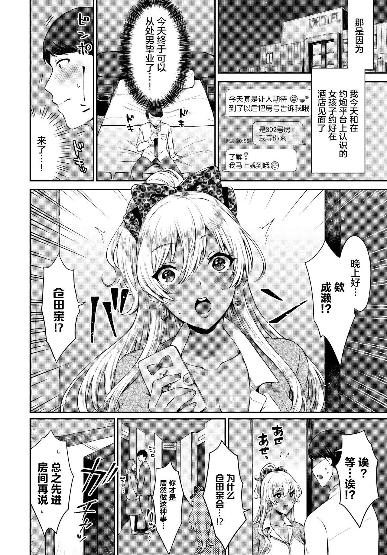 [Kakino Nashiko] Namaiki Gal no Tadashikata (COMIC BAVEL 2019-07) [Chinese] [两面包夹汉化组] [Digital]