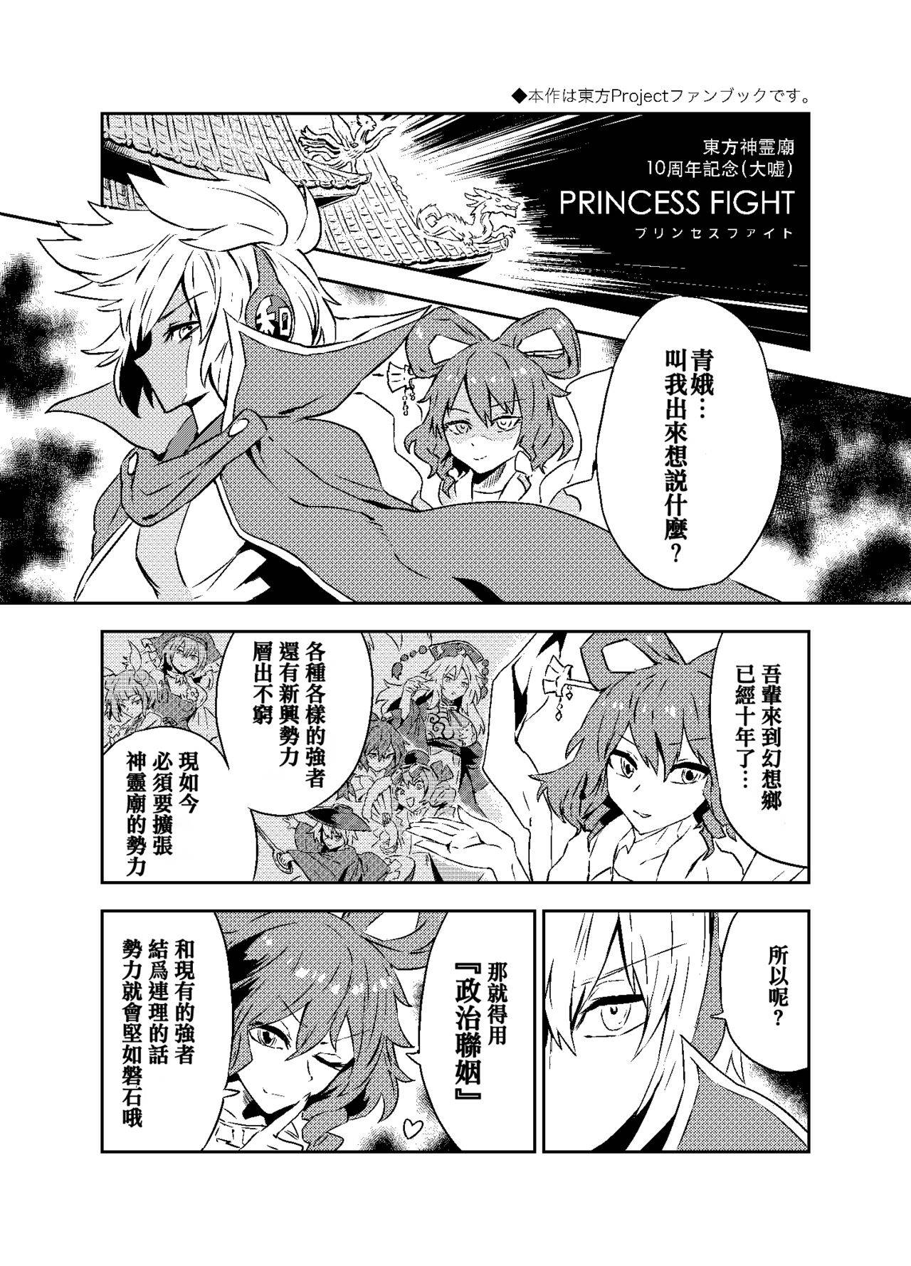 [Senmura] Princess Fight [Chinese] [Five9个人汉化]