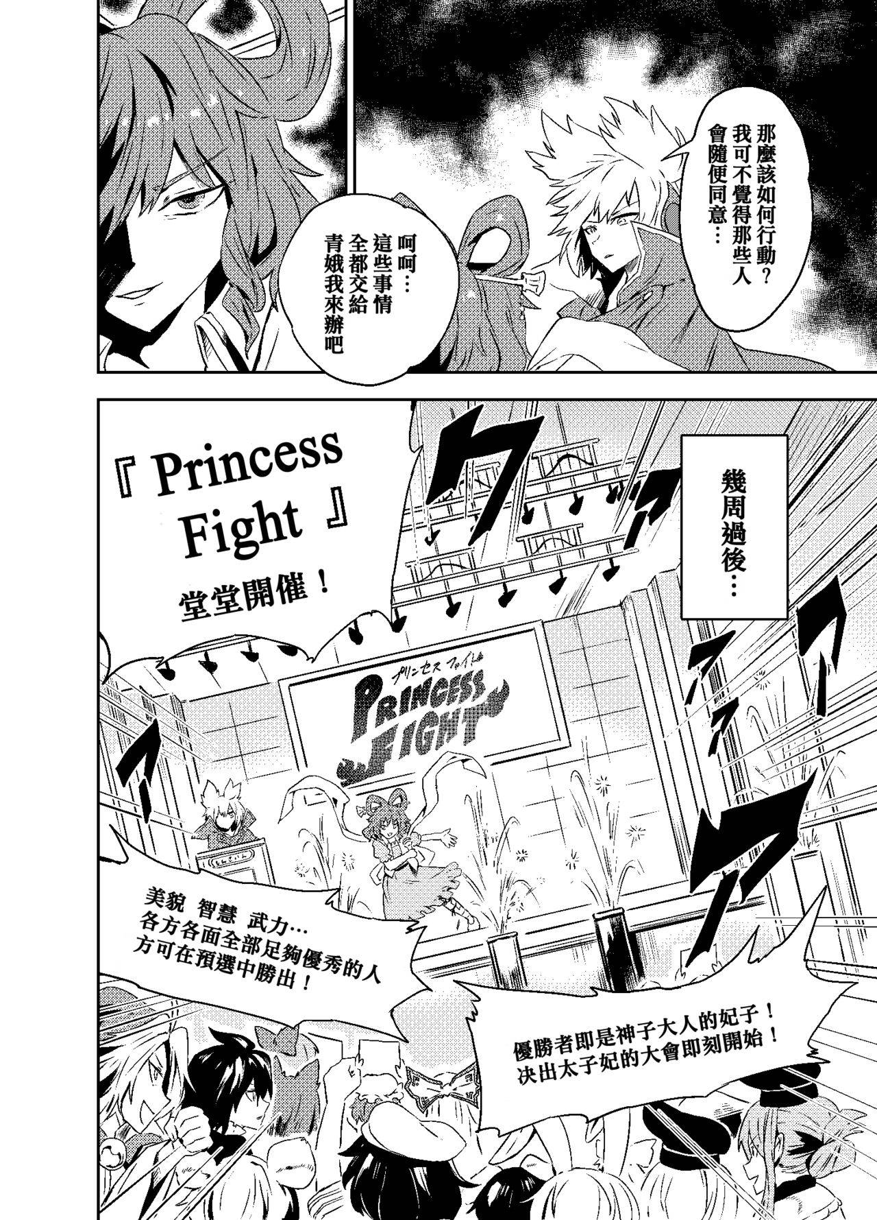 [Senmura] Princess Fight [Chinese] [Five9个人汉化]