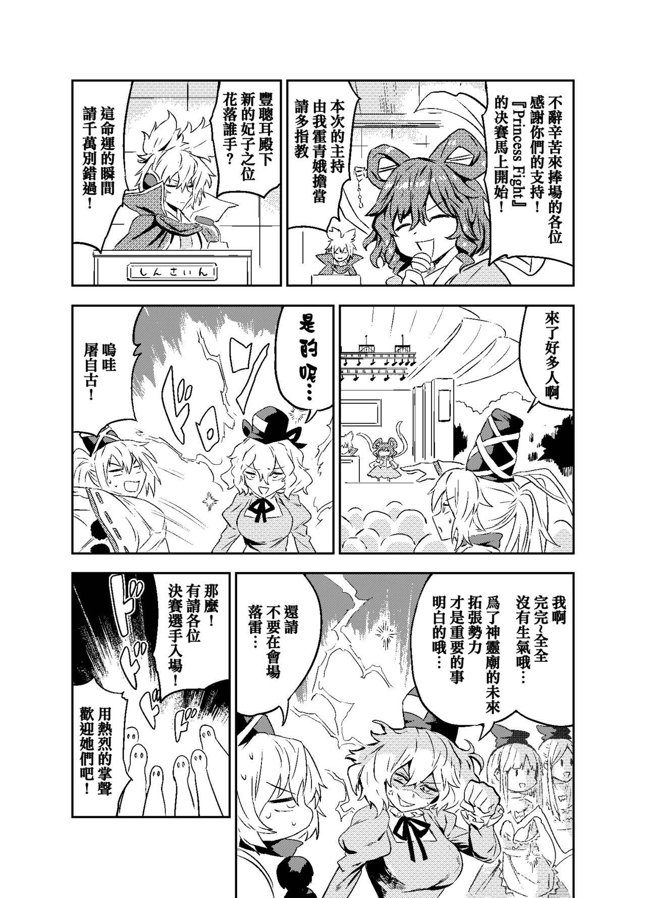 [Senmura] Princess Fight [Chinese] [Five9个人汉化]