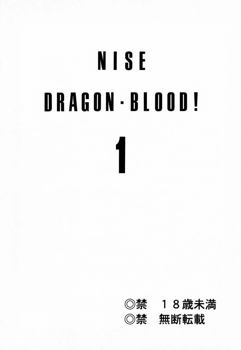 (C50) [LTM. (Taira Hajime)] Nise DRAGON BLOOD! 1 [Chinese] [牛头汉化]