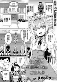 [Kaitou Yuuhi] Tenshokusaki wa Shouwaru Otokonoko no Goshujin-sama (2D Comic Magazine Mesugaki Otokonoko Seisai Ikiru Shiriana o Wakarase Bou de Goshidou Gobentatsu! Vol. 2) [Chinese] [逃亡者出资汉化] [Digital]