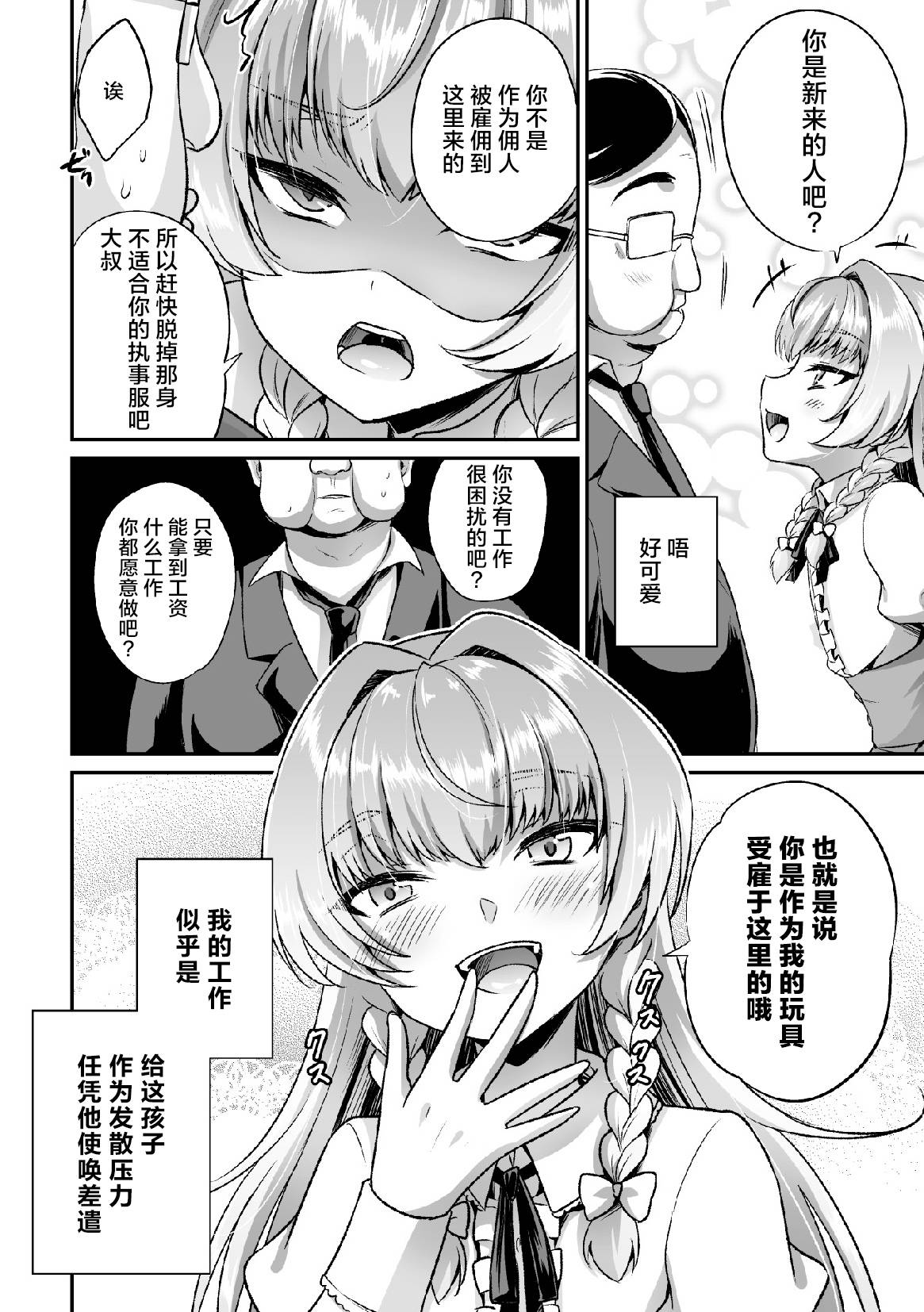 [Kaitou Yuuhi] Tenshokusaki wa Shouwaru Otokonoko no Goshujin-sama (2D Comic Magazine Mesugaki Otokonoko Seisai Ikiru Shiriana o Wakarase Bou de Goshidou Gobentatsu! Vol. 2) [Chinese] [逃亡者出资汉化] [Digital]