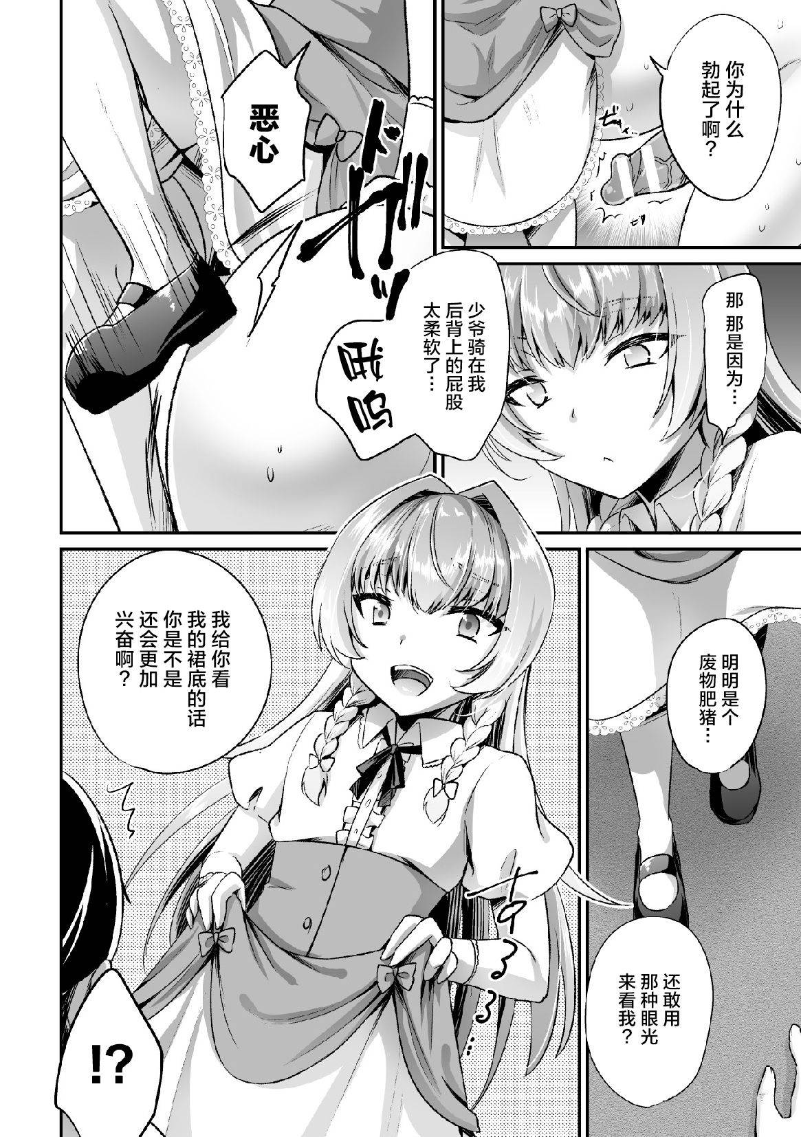 [Kaitou Yuuhi] Tenshokusaki wa Shouwaru Otokonoko no Goshujin-sama (2D Comic Magazine Mesugaki Otokonoko Seisai Ikiru Shiriana o Wakarase Bou de Goshidou Gobentatsu! Vol. 2) [Chinese] [逃亡者出资汉化] [Digital]