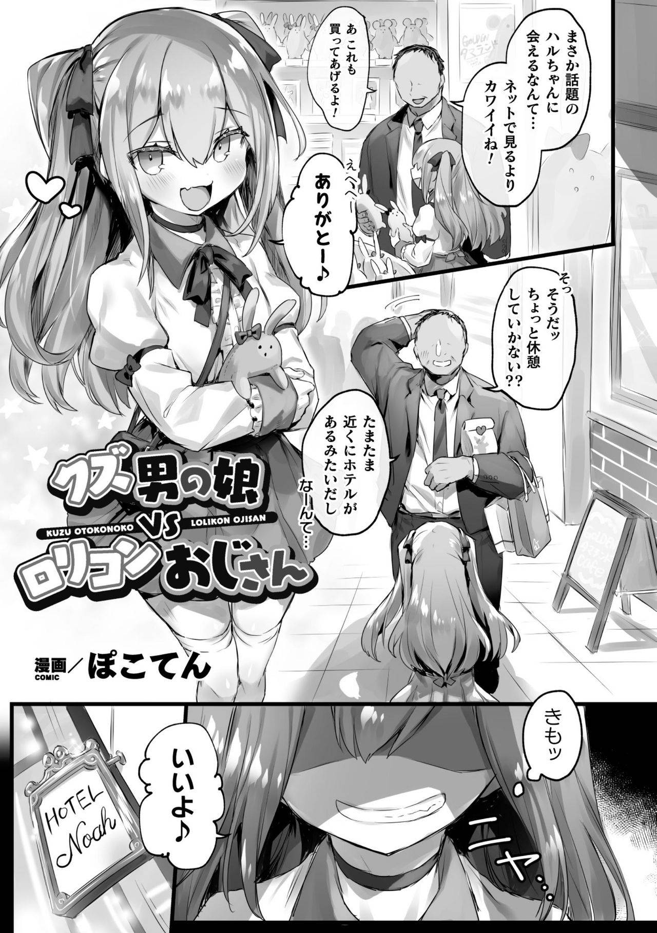 [Anthology] 2D Comic Magazine Mesugaki Otokonoko Seisai Ikiru Shiriana o Wakarase Bou de Goshidou Gobentatsu! Vol. 2 [Digital]