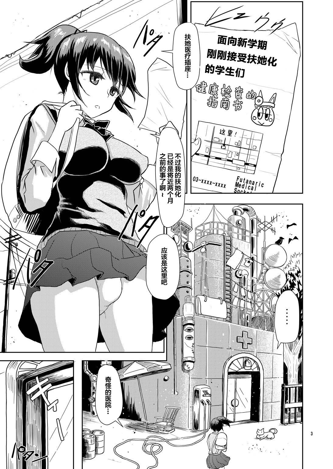 [Aoba Q Madou (Hakaba Yodomu)] Futanarikko Shintai Kensa [Chinese] [感谢金主 绅士基金会 出资汉化] [Digital]