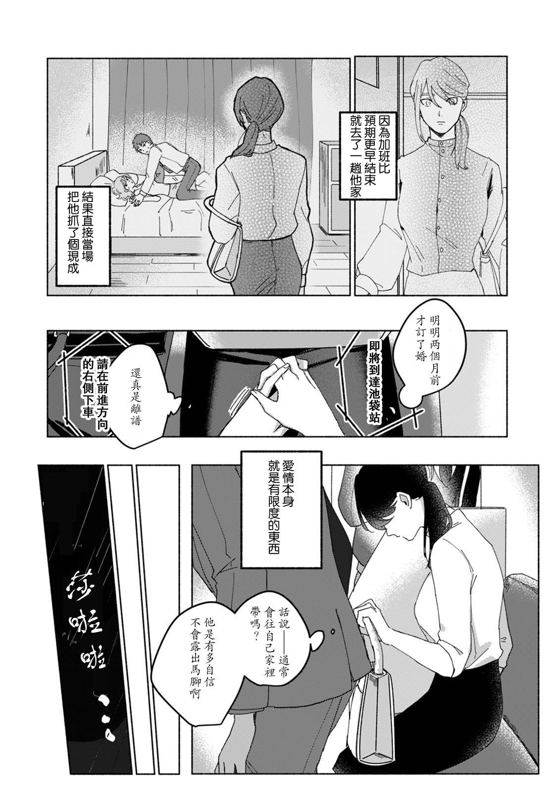 [Yamatomi] Ukiyotensei Kawatare Shinjyutan | 浮世轉生 薄暮情亡史  Ch.1-2 [Chinese] [莉赛特汉化组]