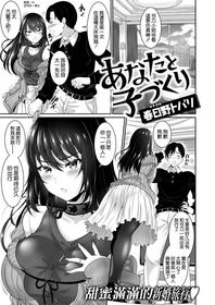 [Kasugano Tobari] Anata to Kozukuri (COMIC Shitsurakuten 2021-05) [Chinese] [空気系☆漢化] [Digital]