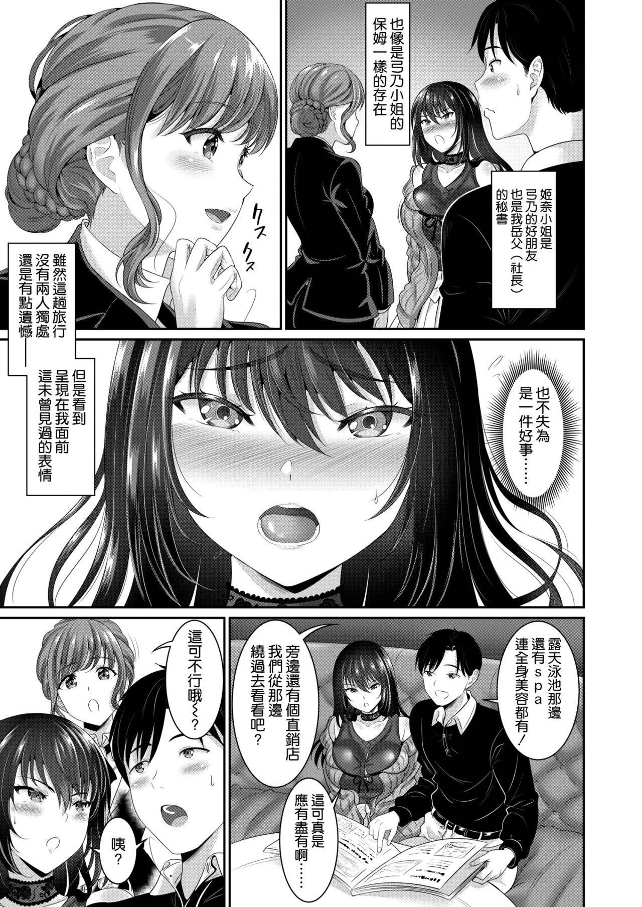 [Kasugano Tobari] Anata to Kozukuri (COMIC Shitsurakuten 2021-05) [Chinese] [空気系☆漢化] [Digital]