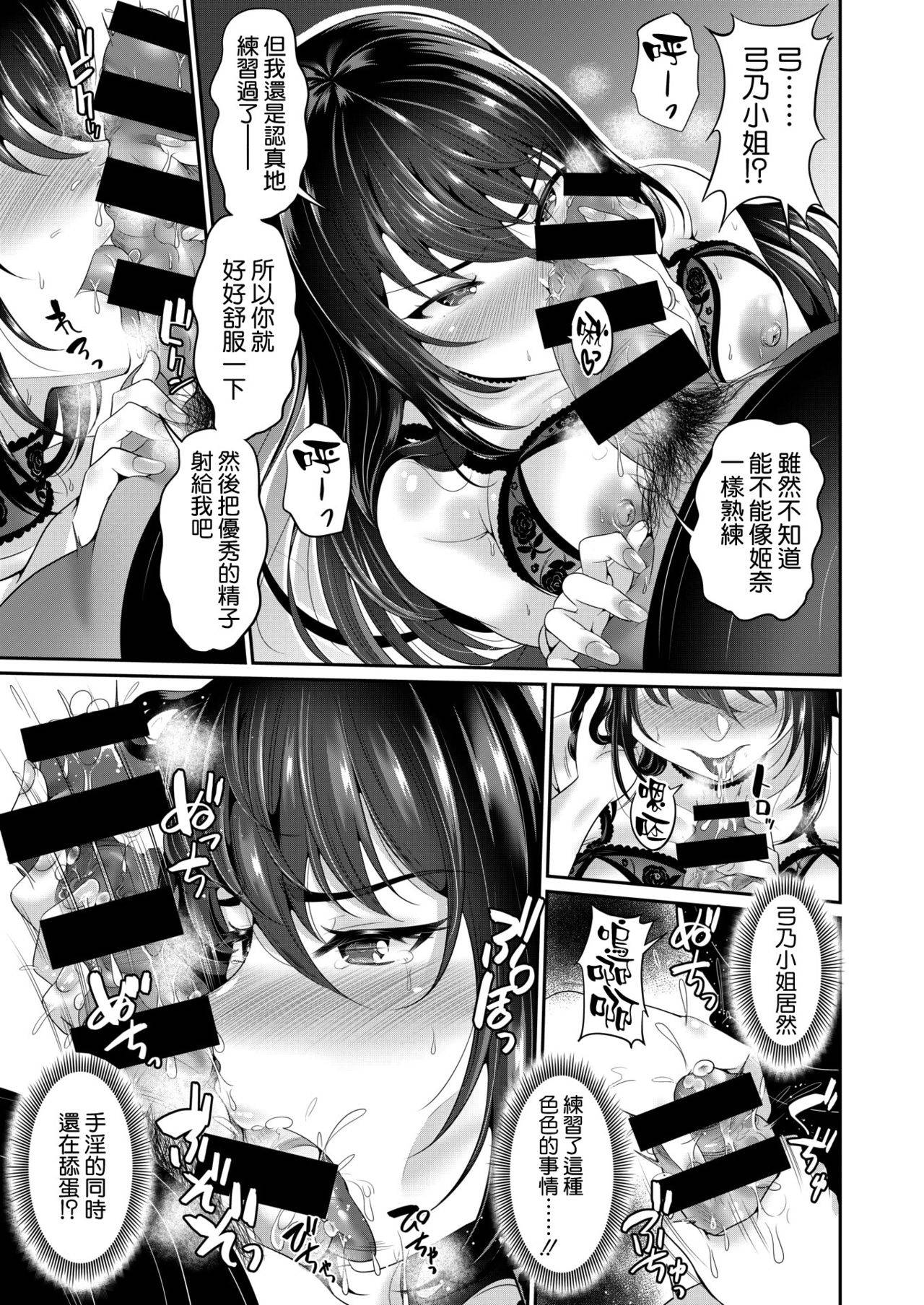 [Kasugano Tobari] Anata to Kozukuri (COMIC Shitsurakuten 2021-05) [Chinese] [空気系☆漢化] [Digital]