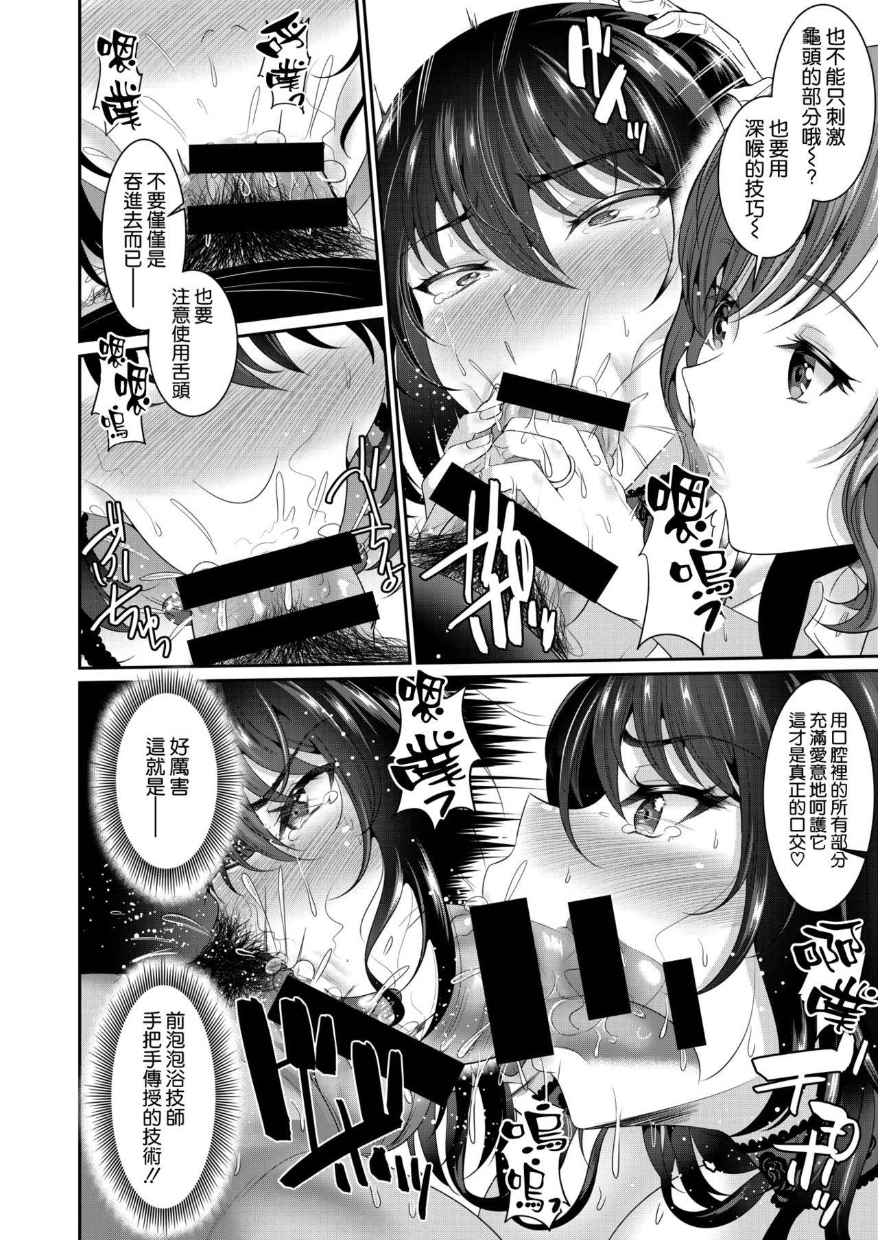 [Kasugano Tobari] Anata to Kozukuri (COMIC Shitsurakuten 2021-05) [Chinese] [空気系☆漢化] [Digital]