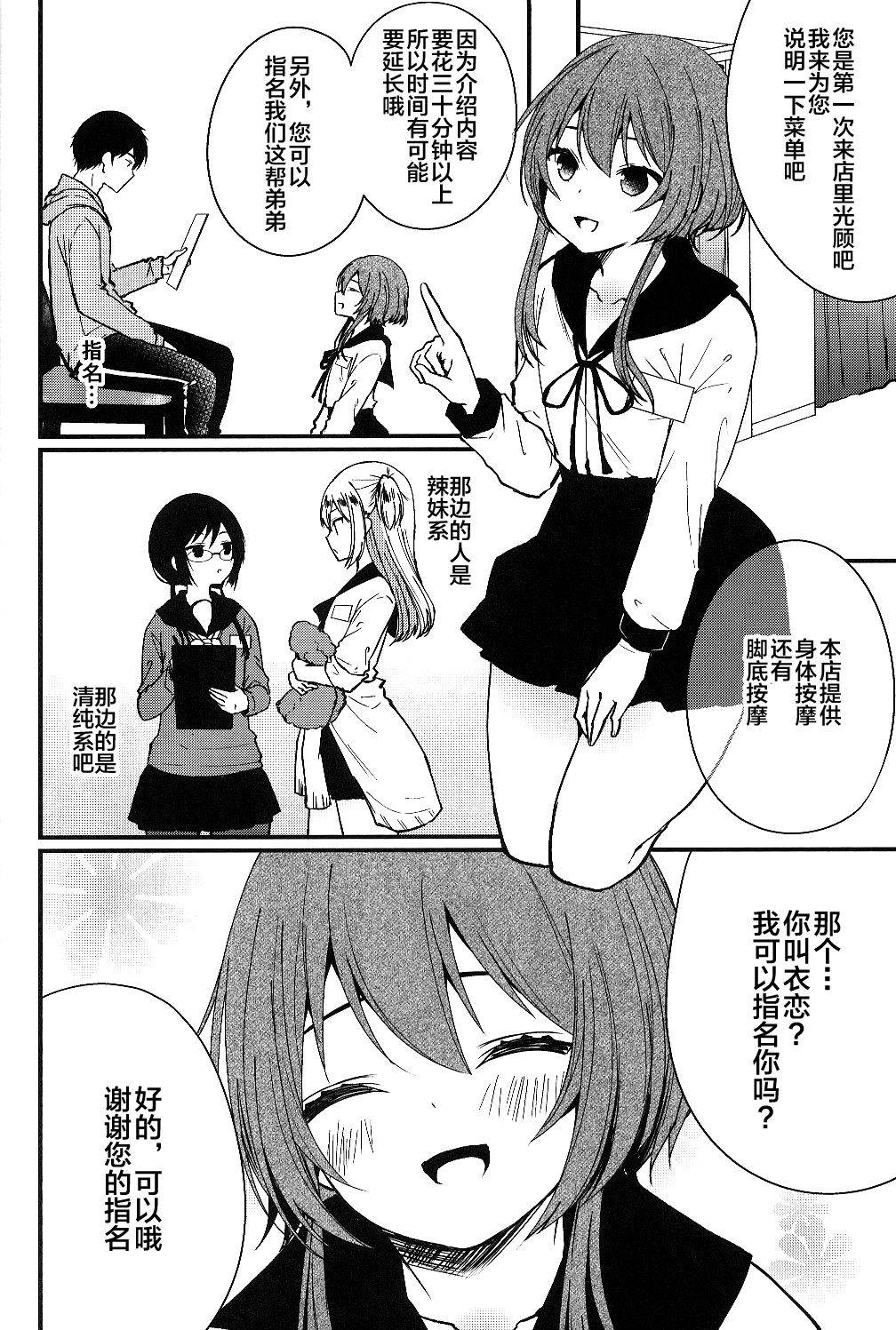 (C97) [Mysp5cm (Mareo)] Mesu Ana Hogushi no Reflexology [Chinese] [悬赏大厅众筹汉化]