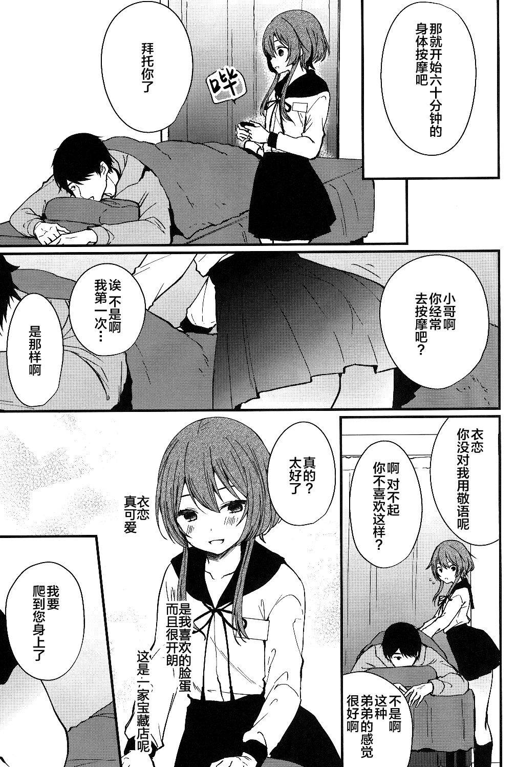 (C97) [Mysp5cm (Mareo)] Mesu Ana Hogushi no Reflexology [Chinese] [悬赏大厅众筹汉化]