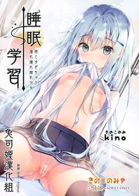 (GW Chou Doujinsai) [Kinokonomi (kino)] Suimin Gakushu ～Kanjisugichau...Nurenure Binyuu Shoujo～ [Chinese] [兔司姬漢化組]