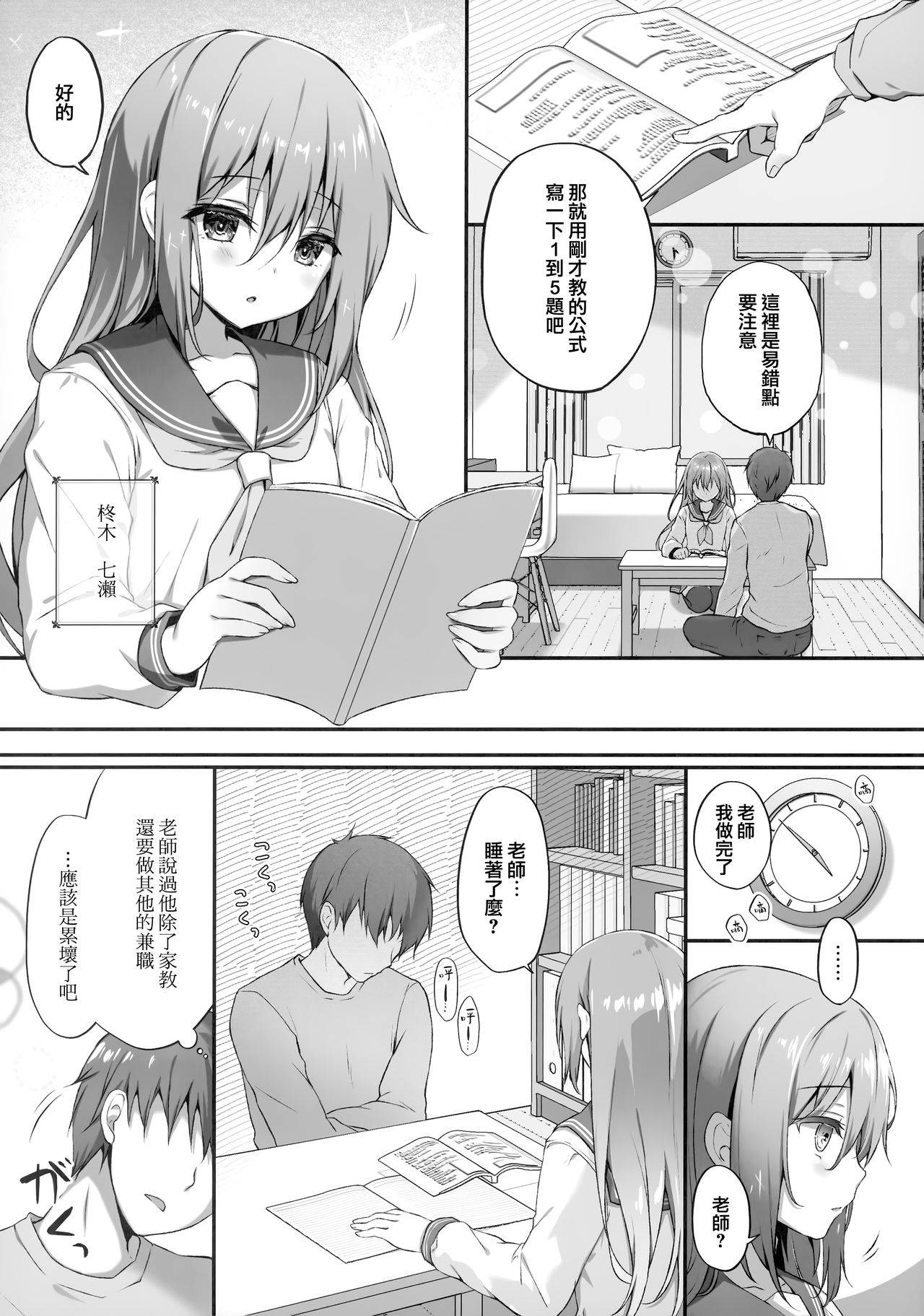 (GW Chou Doujinsai) [Kinokonomi (kino)] Suimin Gakushu ～Kanjisugichau...Nurenure Binyuu Shoujo～ [Chinese] [兔司姬漢化組]