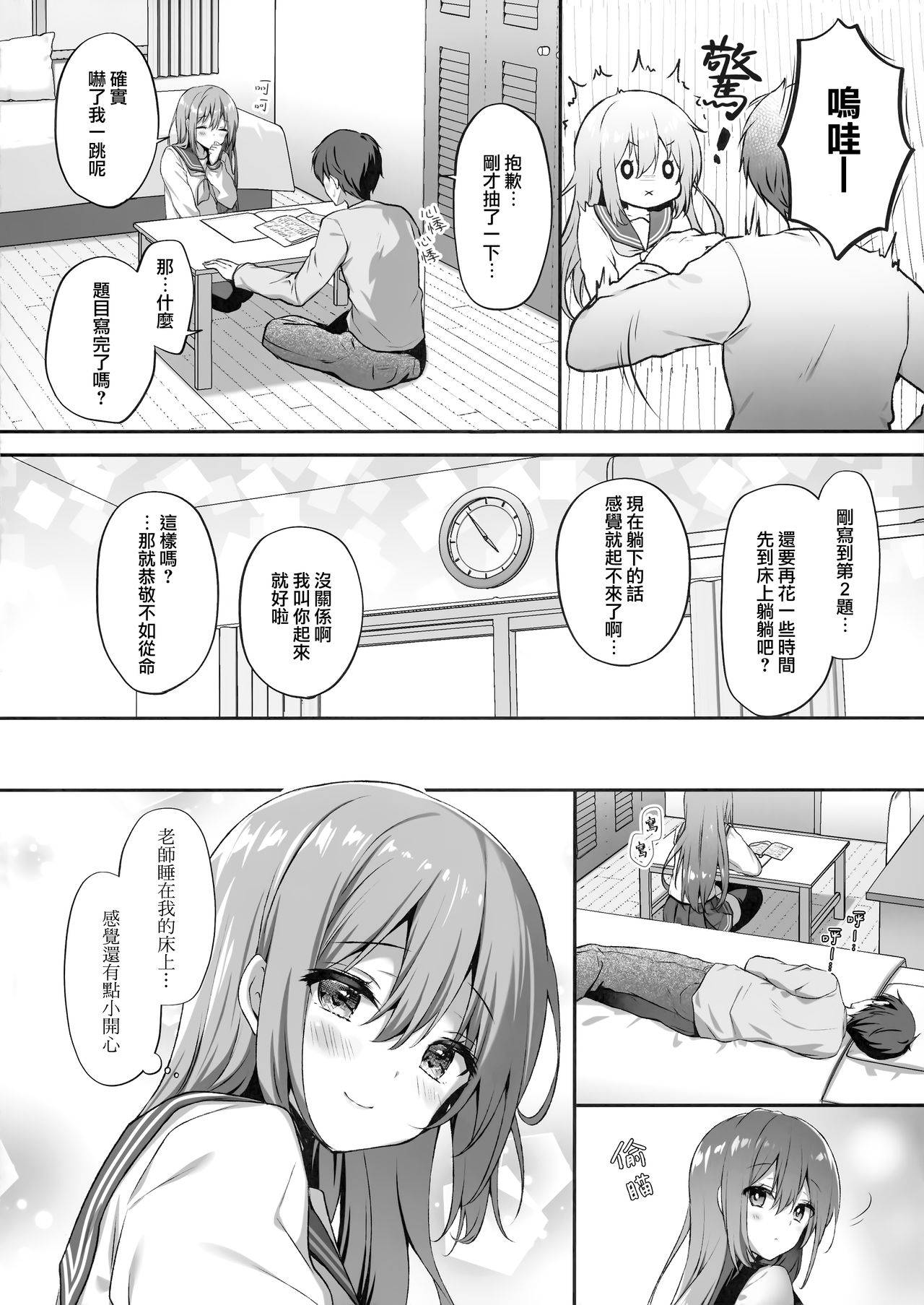 (GW Chou Doujinsai) [Kinokonomi (kino)] Suimin Gakushu ～Kanjisugichau...Nurenure Binyuu Shoujo～ [Chinese] [兔司姬漢化組]