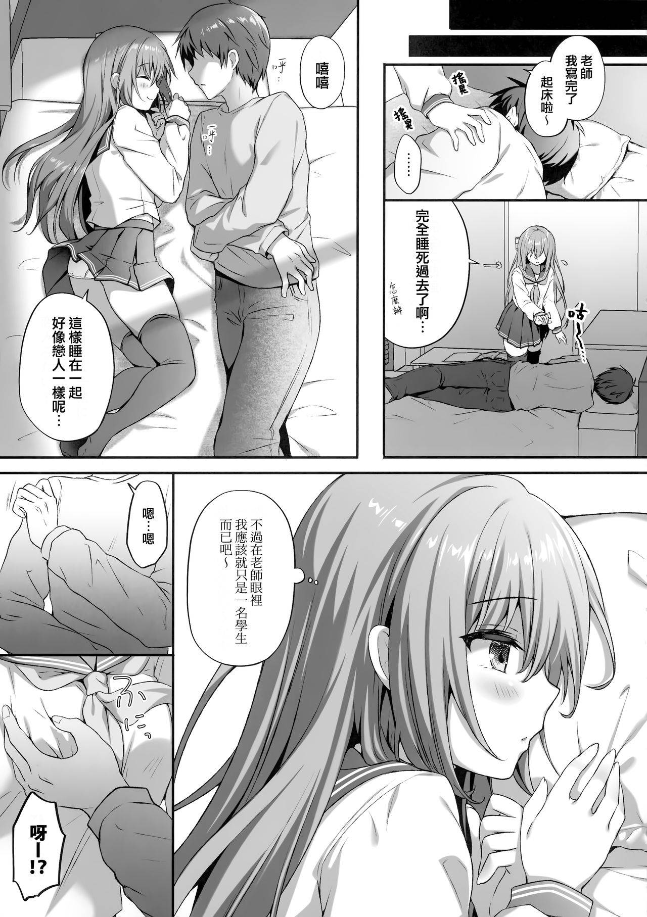 (GW Chou Doujinsai) [Kinokonomi (kino)] Suimin Gakushu ～Kanjisugichau...Nurenure Binyuu Shoujo～ [Chinese] [兔司姬漢化組]