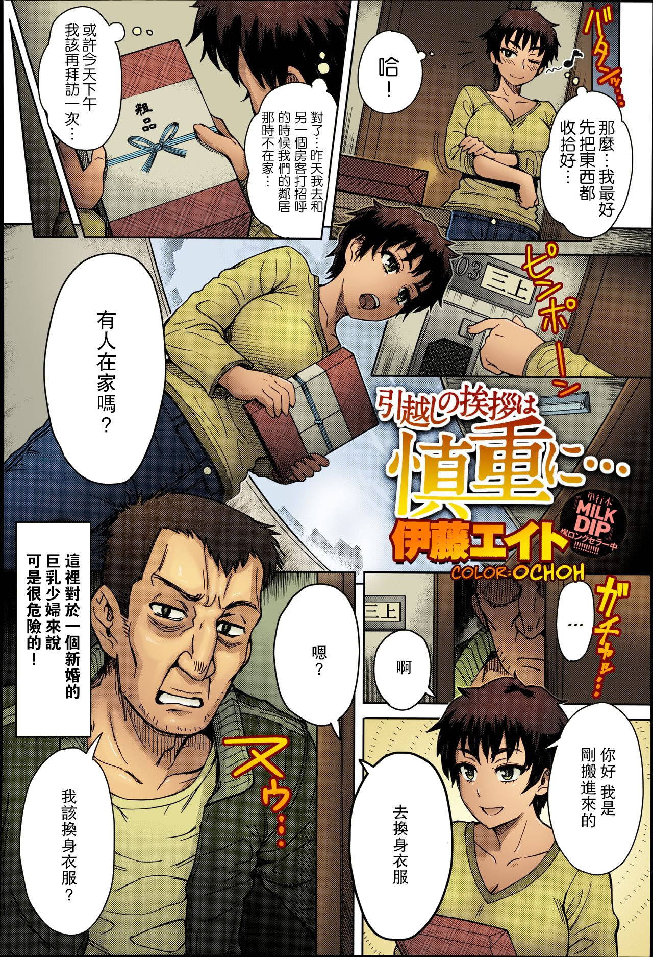 [Itou Eight] Hikkoshi no Aisatsu wa Shinchou ni... (COMIC Anthurium 016 2014-08) [Chinese] [爱弹幕汉化组] [Colorized]