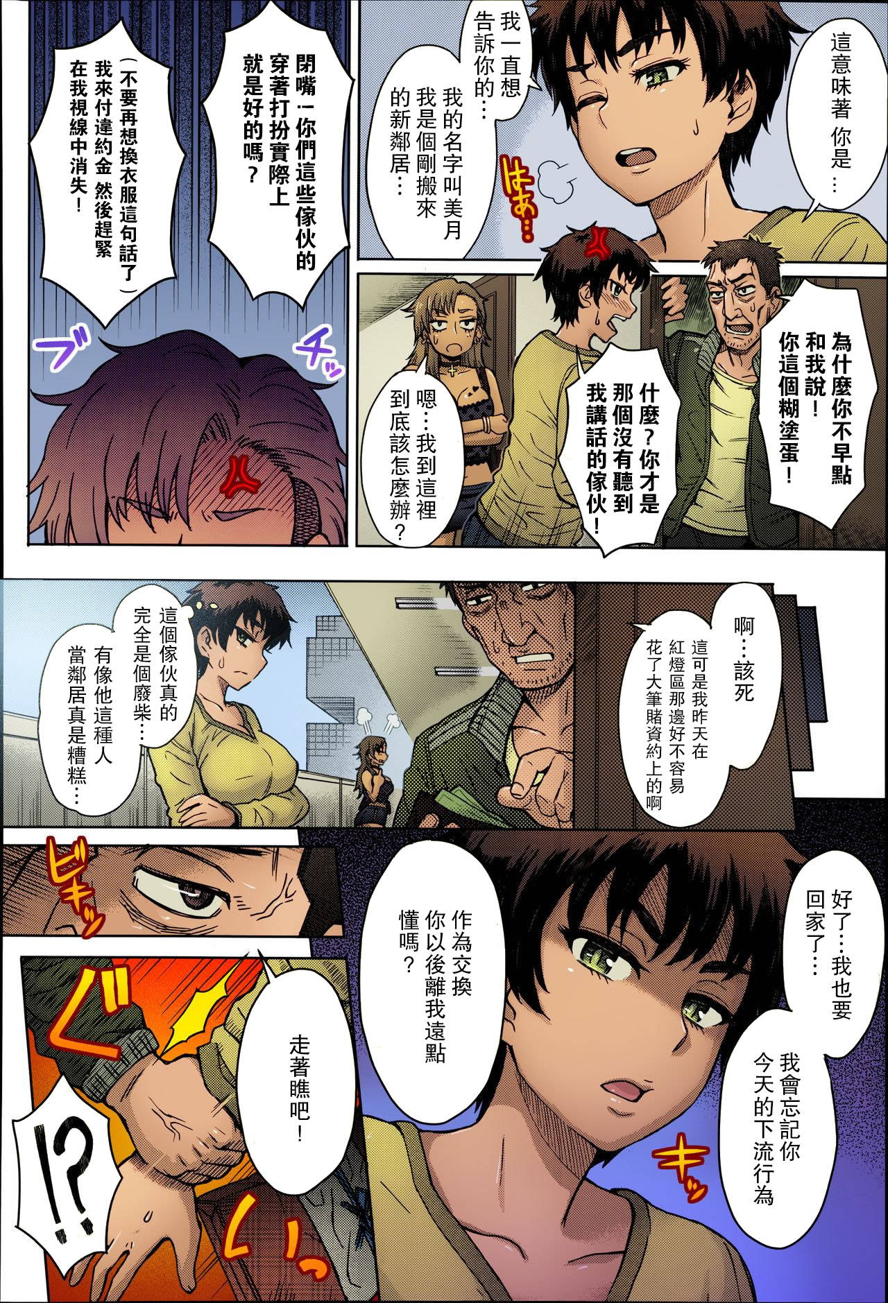 [Itou Eight] Hikkoshi no Aisatsu wa Shinchou ni... (COMIC Anthurium 016 2014-08) [Chinese] [爱弹幕汉化组] [Colorized]