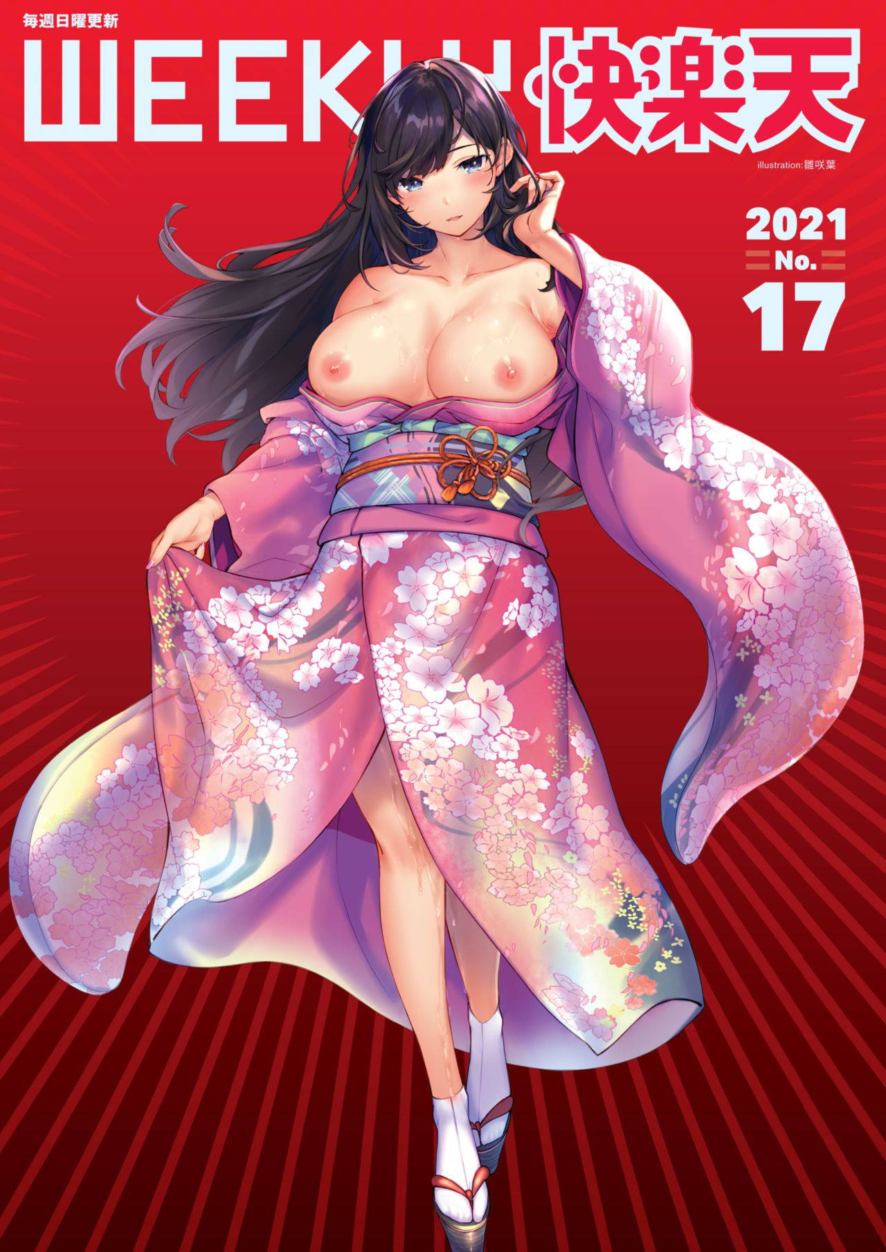 WEEKLY Kairakuten 2021 No.17