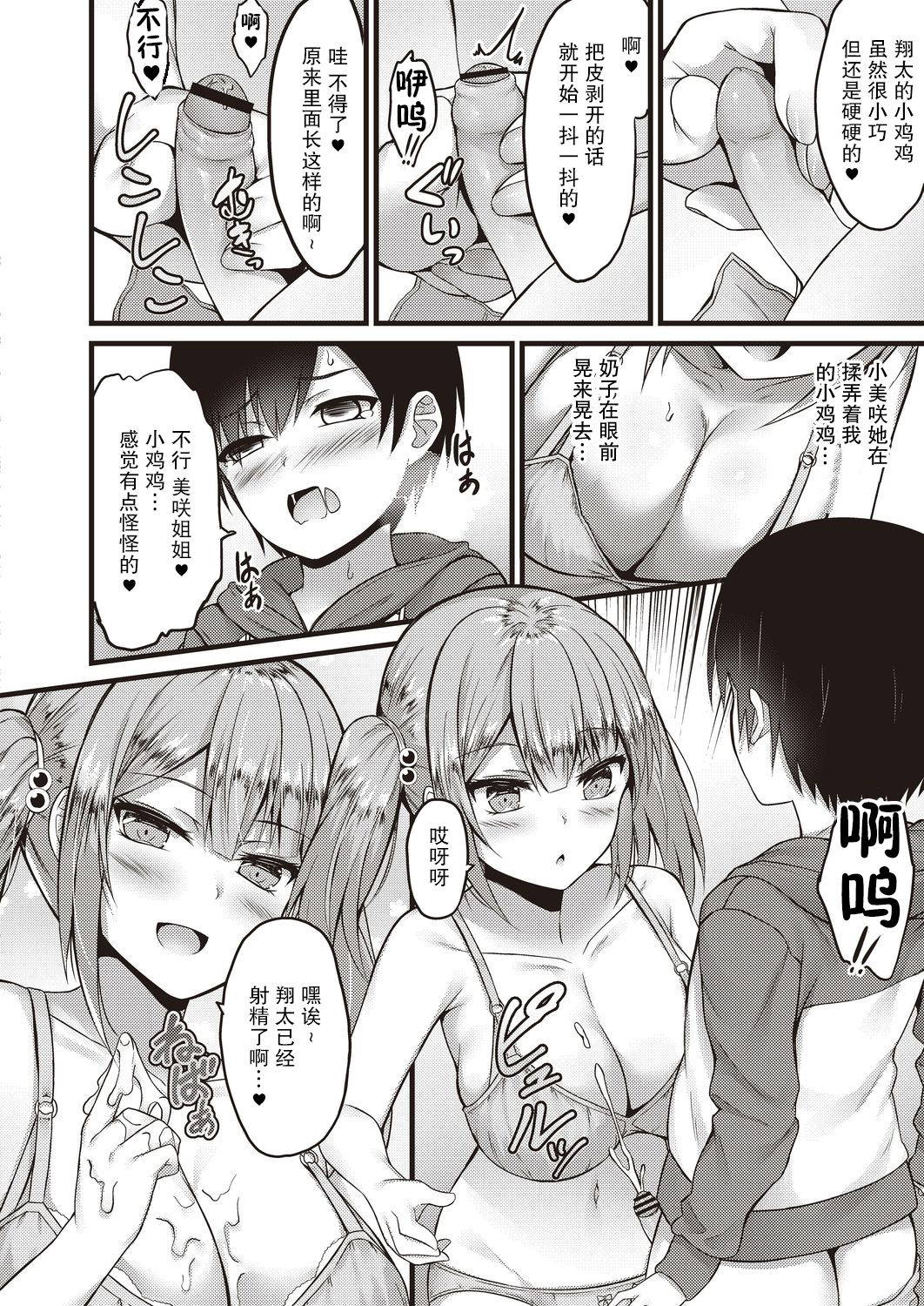 [Naitou Kirara] Sekkusu Ijou Koibito Miman | More than just sex, less than lovers (COMIC Reboot Vol. 20) [Chinese]【不可视汉化】