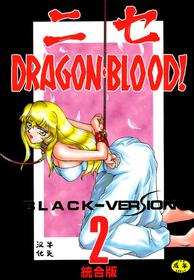 [LTM. (Taira Hajime)] Nise DRAGON BLOOD! 2 [Chinese] [牛头汉化]