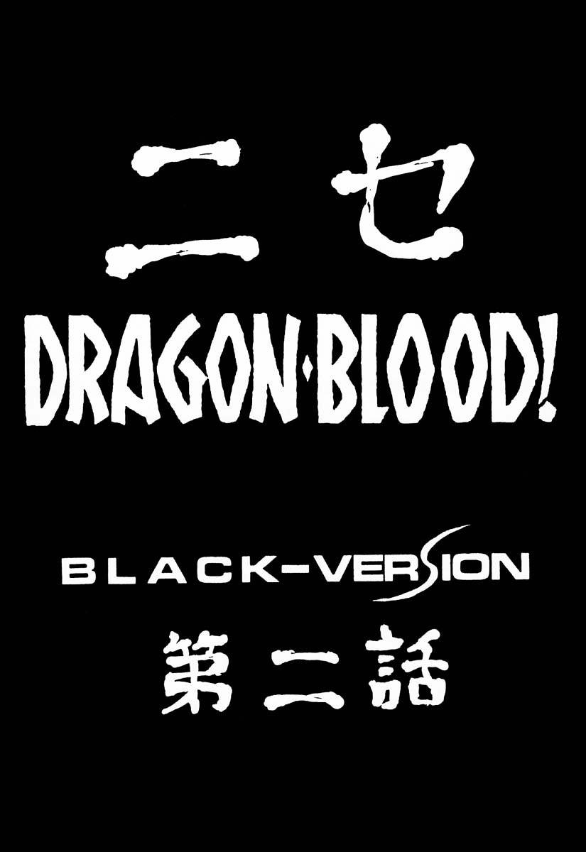 [LTM. (Taira Hajime)] Nise DRAGON BLOOD! 2 [Chinese] [牛头汉化]