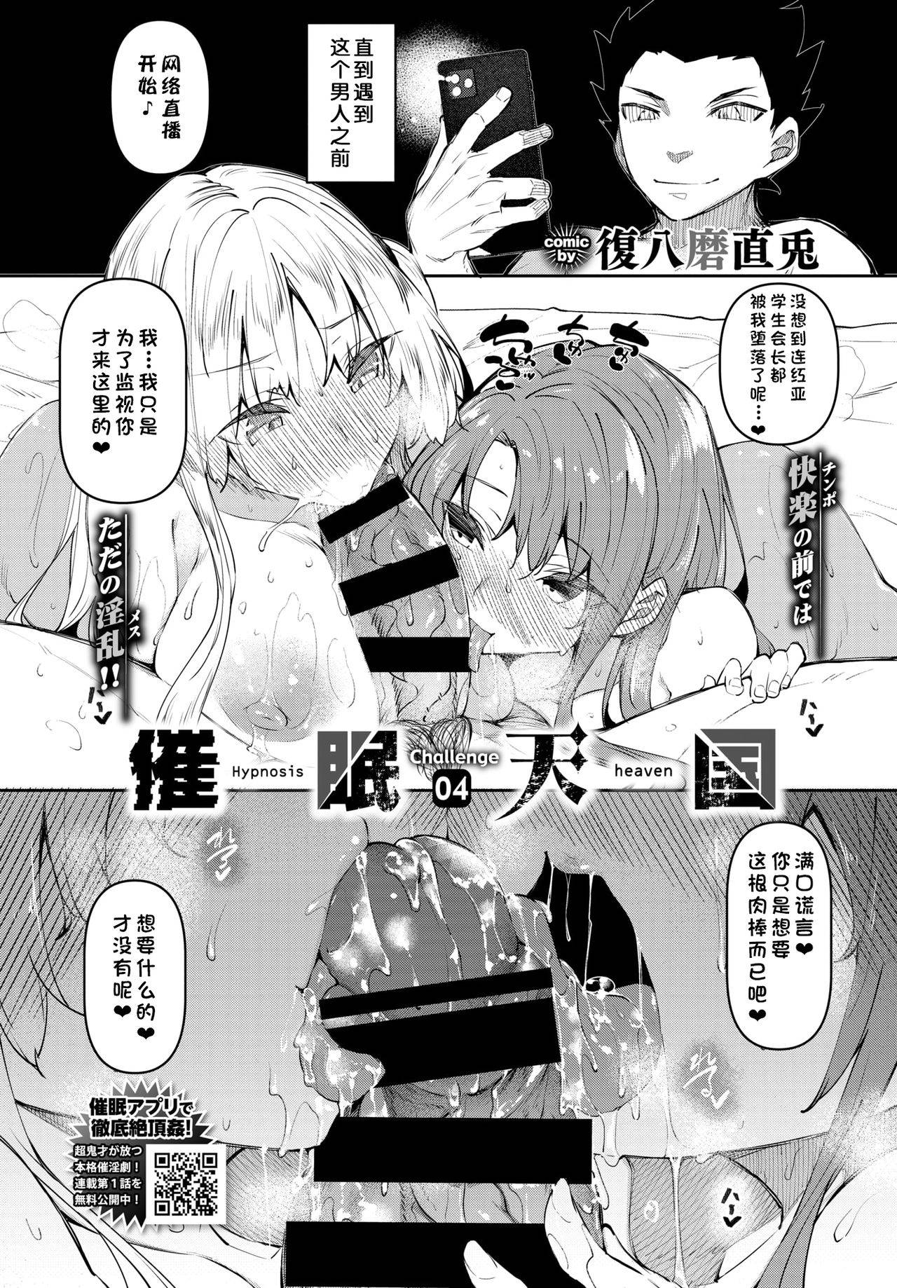 [Fukuyama Naoto] Saimin Tengoku Challenge 04 (COMIC BAVEL 2021-06) [Chinese] [不咕鸟汉化组] [Digital]