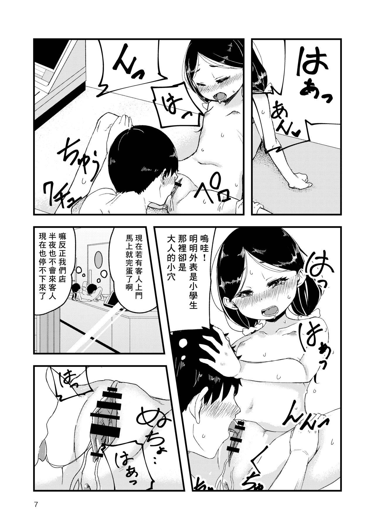 [kuretuden] Gouhou Loli Mama wa Ikaga desu ka? [Chinese] [零食汉化组]