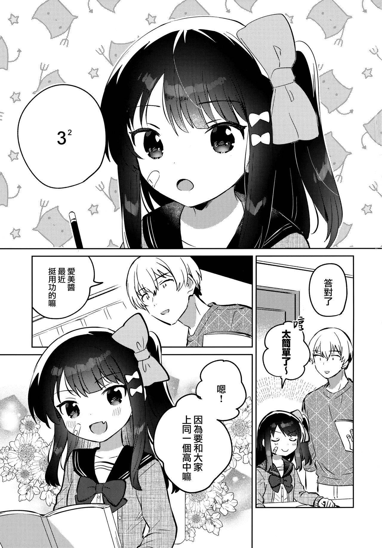 (COMIC1 BSsai Special) [squeezecandyheaven (Ichihaya)] Anoko wa Bad Girl2 [Chinese] [山樱汉化]