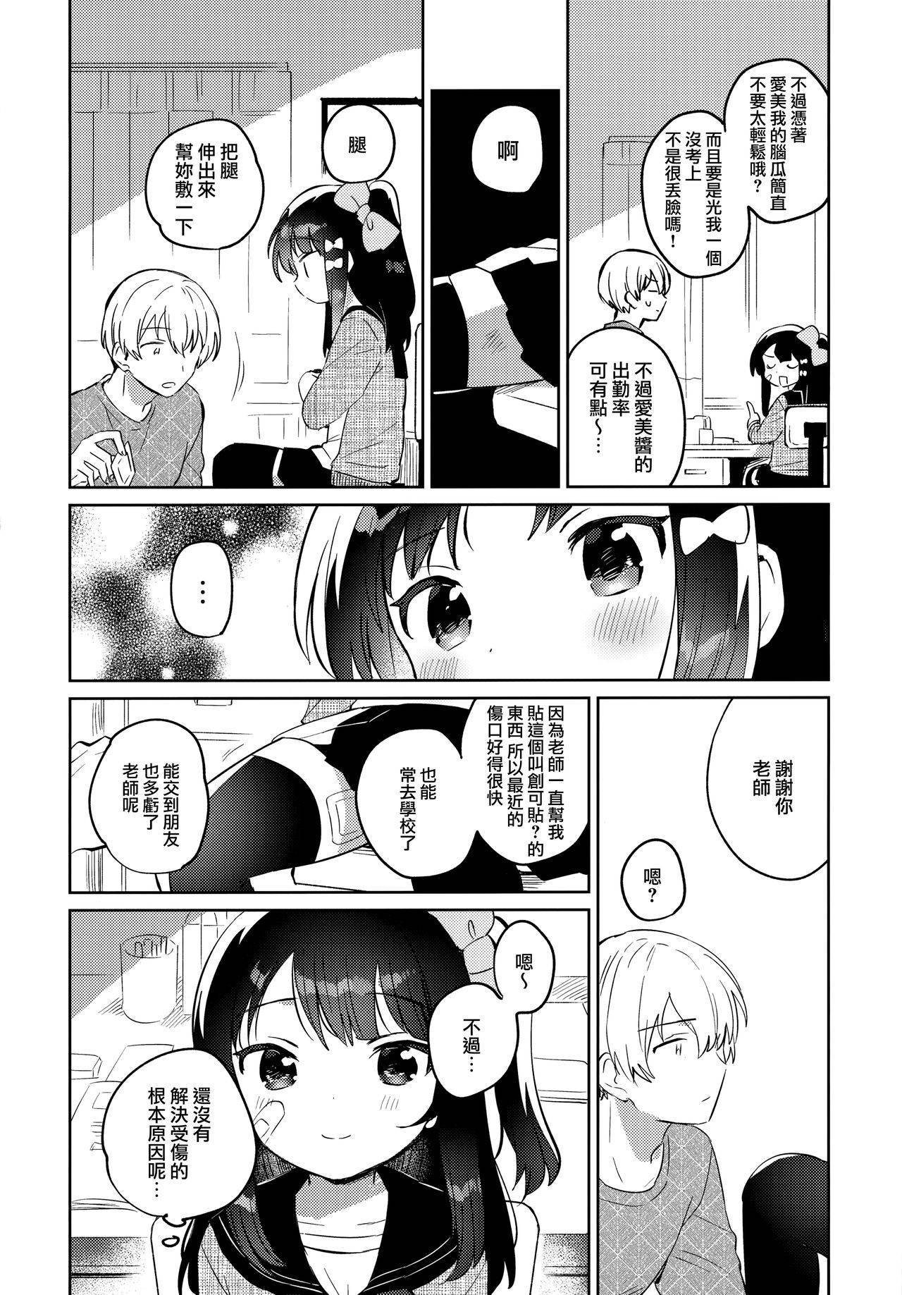 (COMIC1 BSsai Special) [squeezecandyheaven (Ichihaya)] Anoko wa Bad Girl2 [Chinese] [山樱汉化]